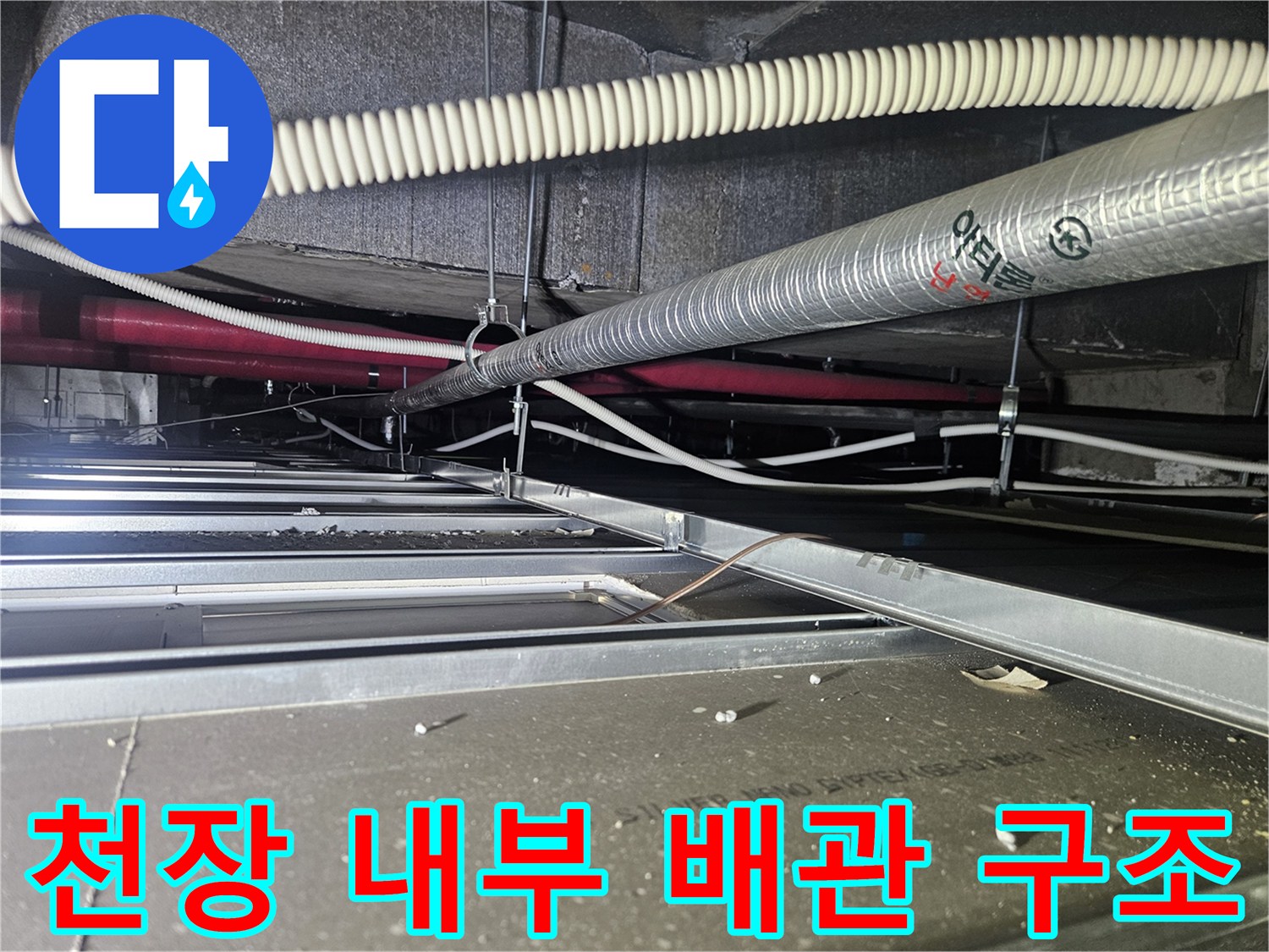 복잡하게-얽힌-에어컨-드레인-및-설비-배관들