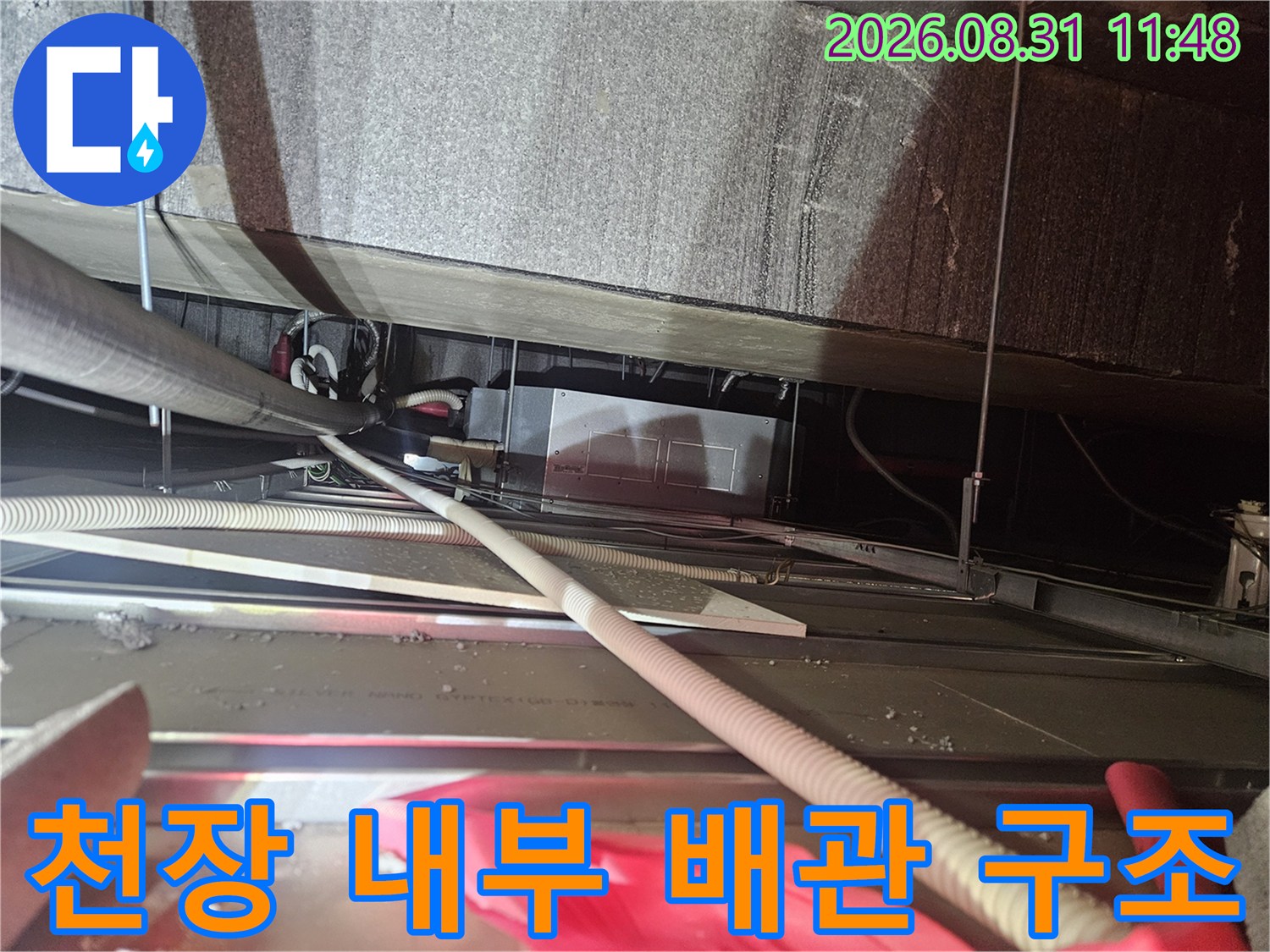 에어컨 드레인 호스와 천장 배관이 연결된 부위를 나타냅니다.