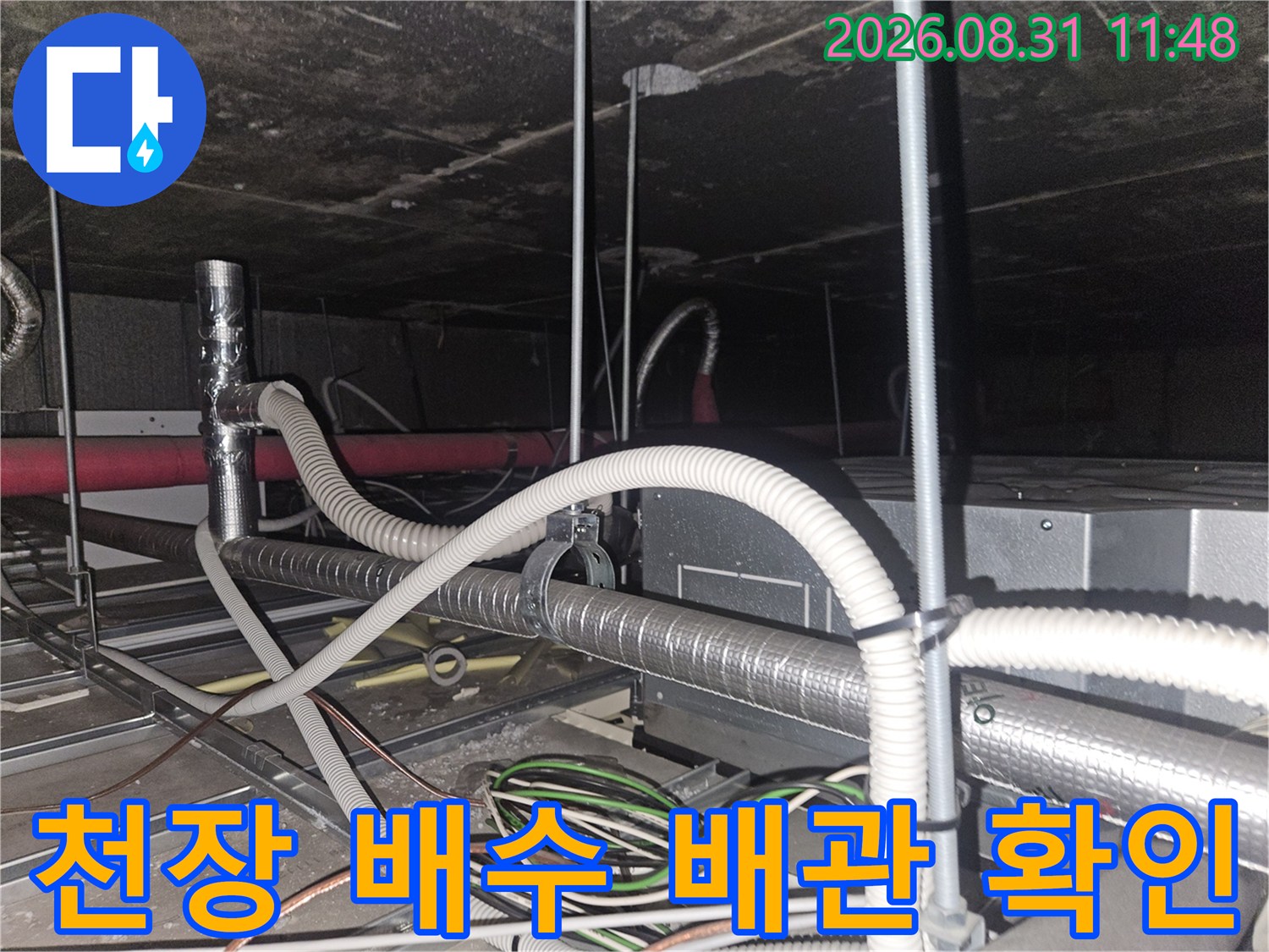 천장 텍스 내부의 에어컨 드레인 호스와 보온재 마감 배관