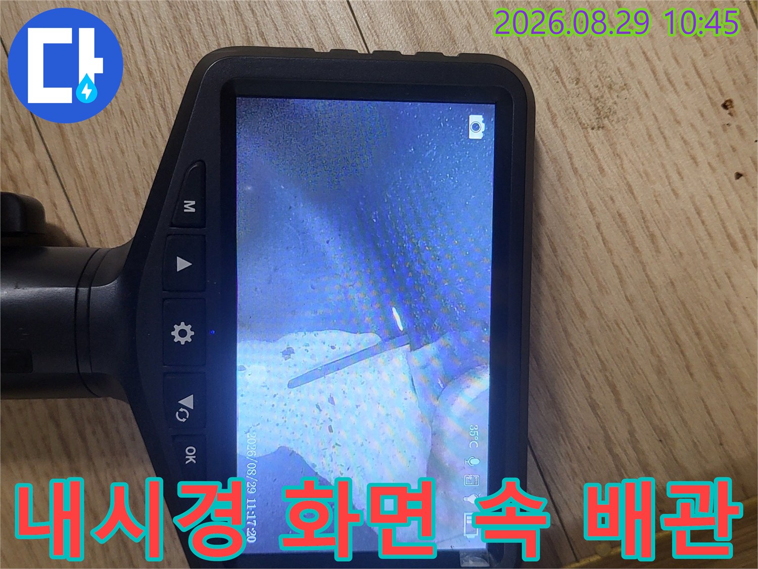배관-주변에-발견된-습기-및-오염-상태