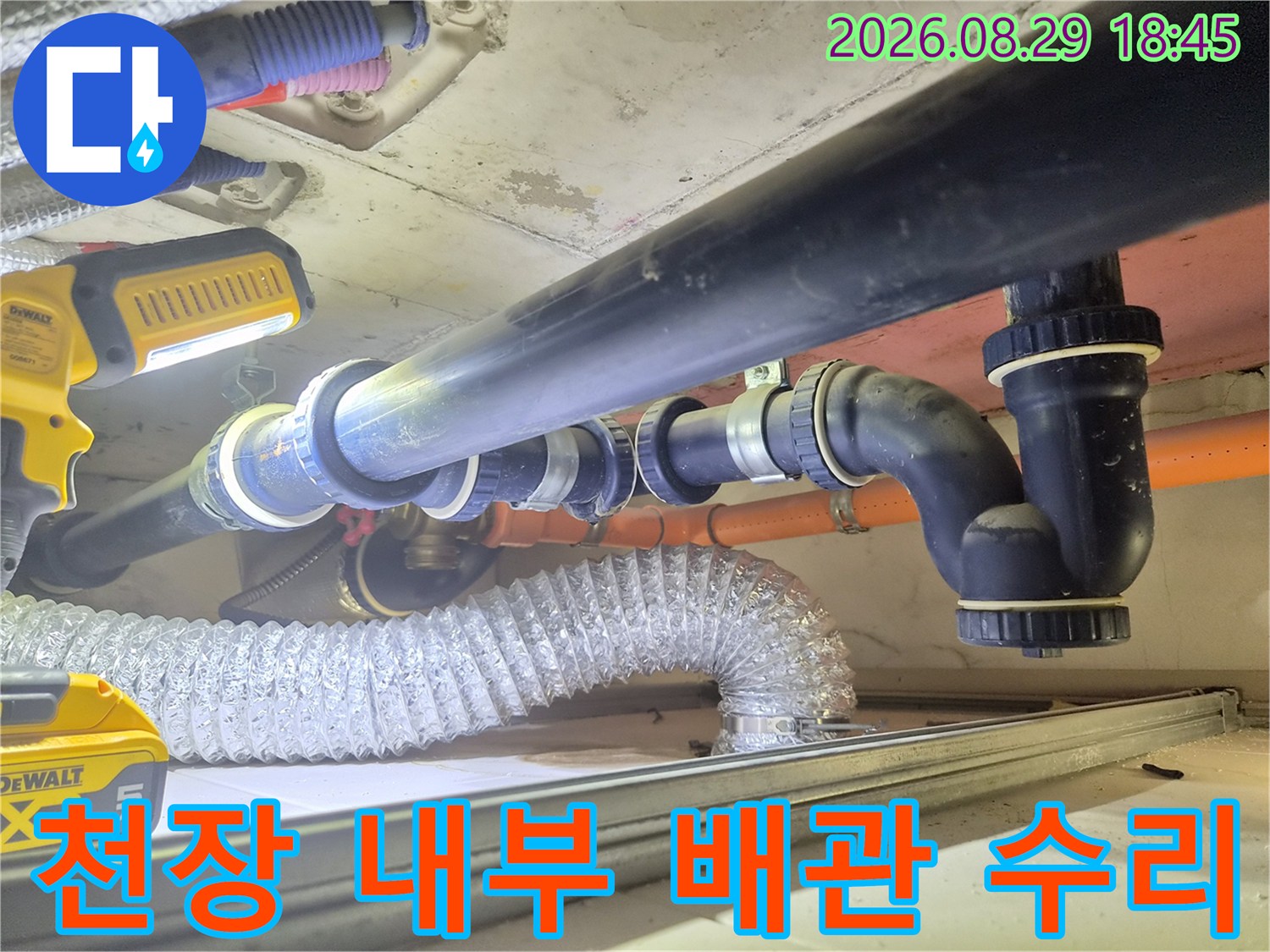 공사 중인 아파트 천장 내부의 검은색 PVC 배관과 연결 부위 상세 사진