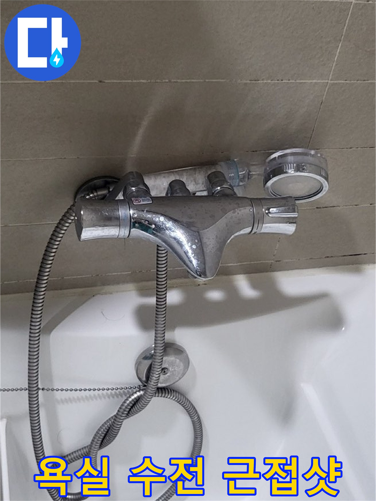 금속 재질의 욕실 수전과 샤워기 호스 상세 이미지