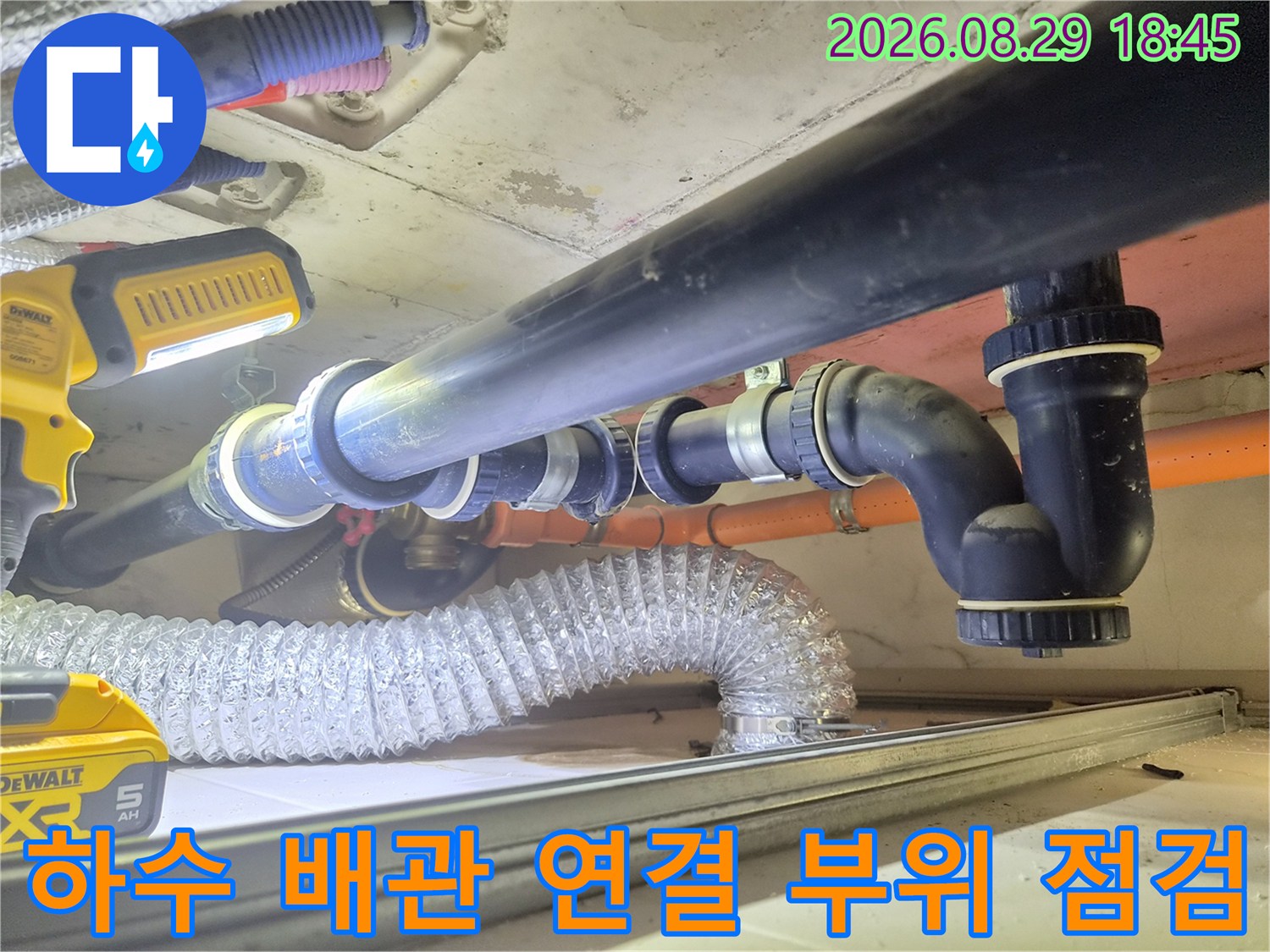 천장 내부 하수 배관의 엘보 부속과 연결 소켓을 정밀하게 점검하는 장면
