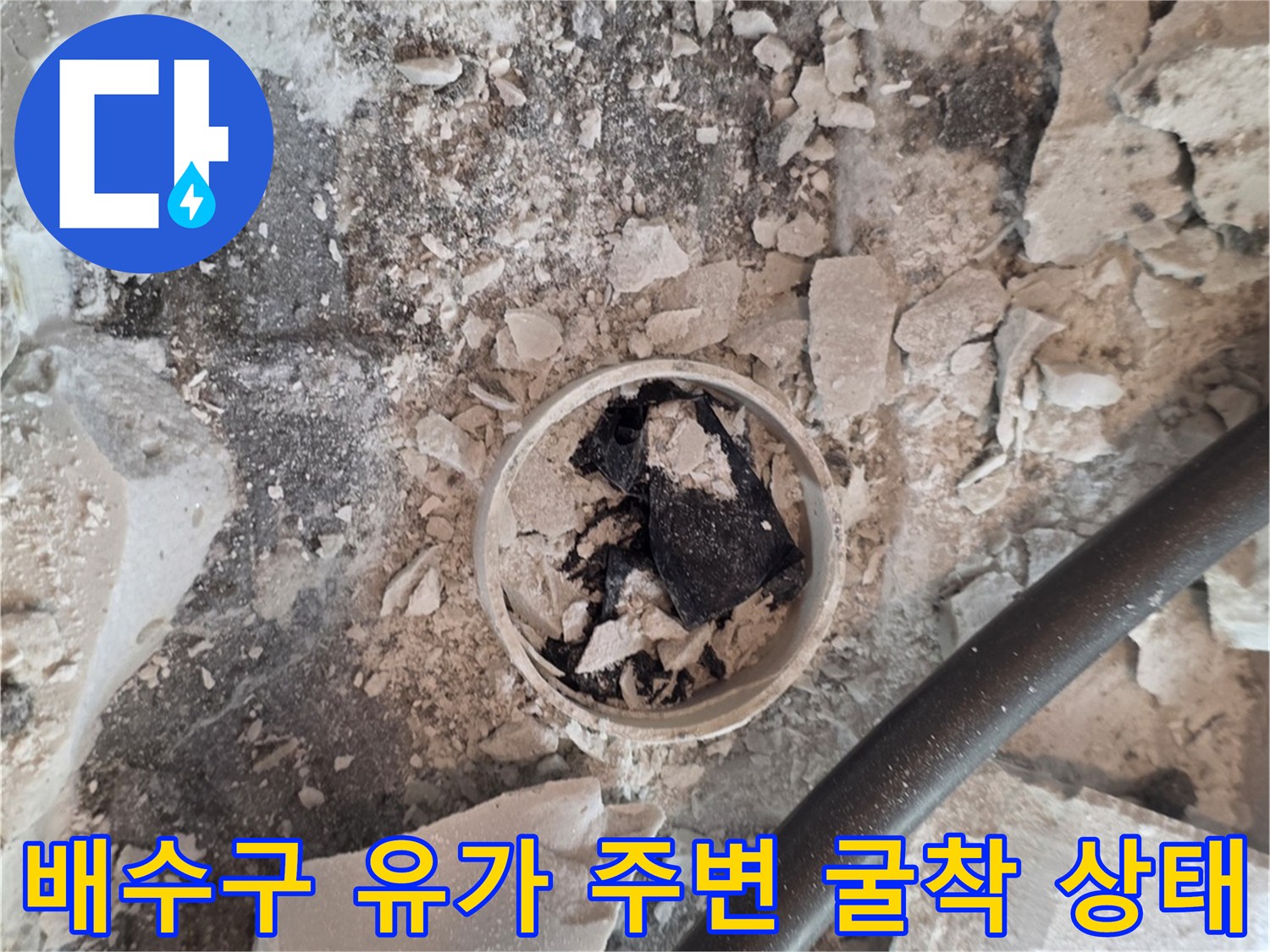 샤워실-배수구-주변-타일을-걷어내고-배관을-확인하는-모습