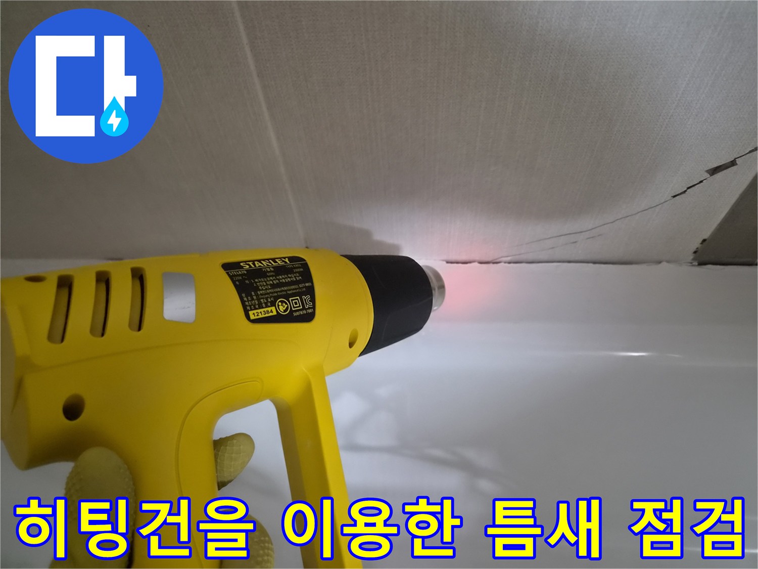 벽면 타일 사이의-미세 누수를 찾기 위한-열처리 점검