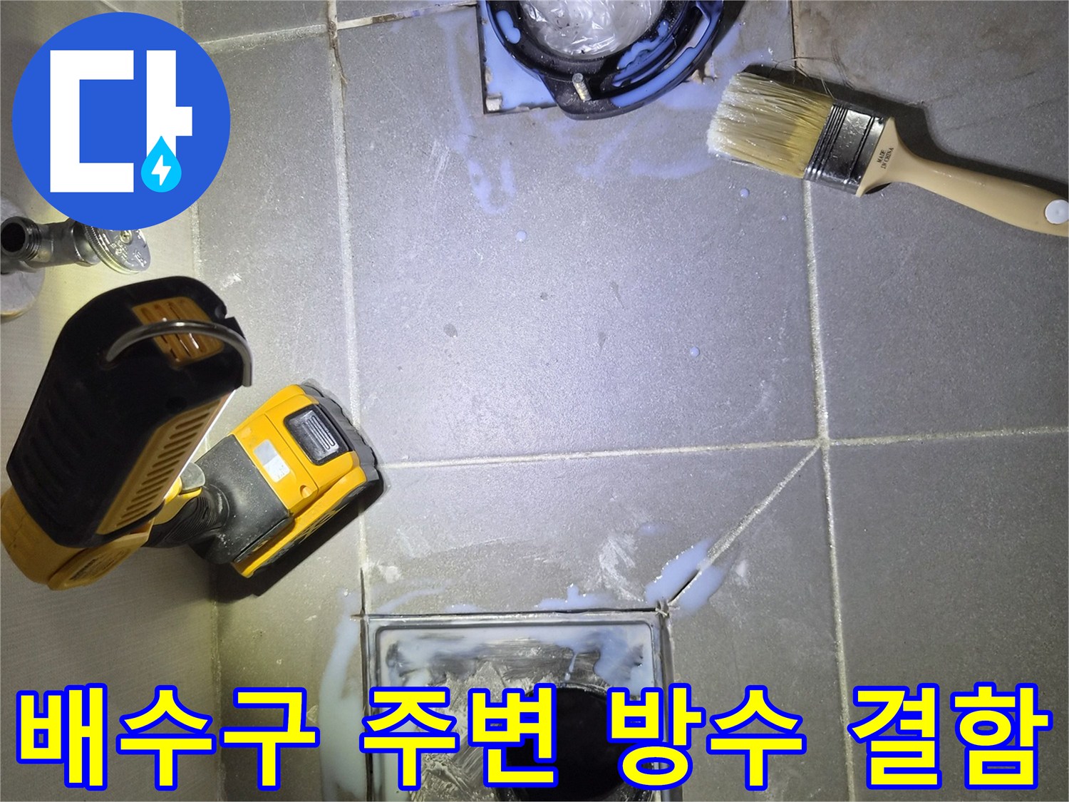 변기 탈거 후 노출된 배수구 주변의 타일 오염 상태를 보여줍니다.