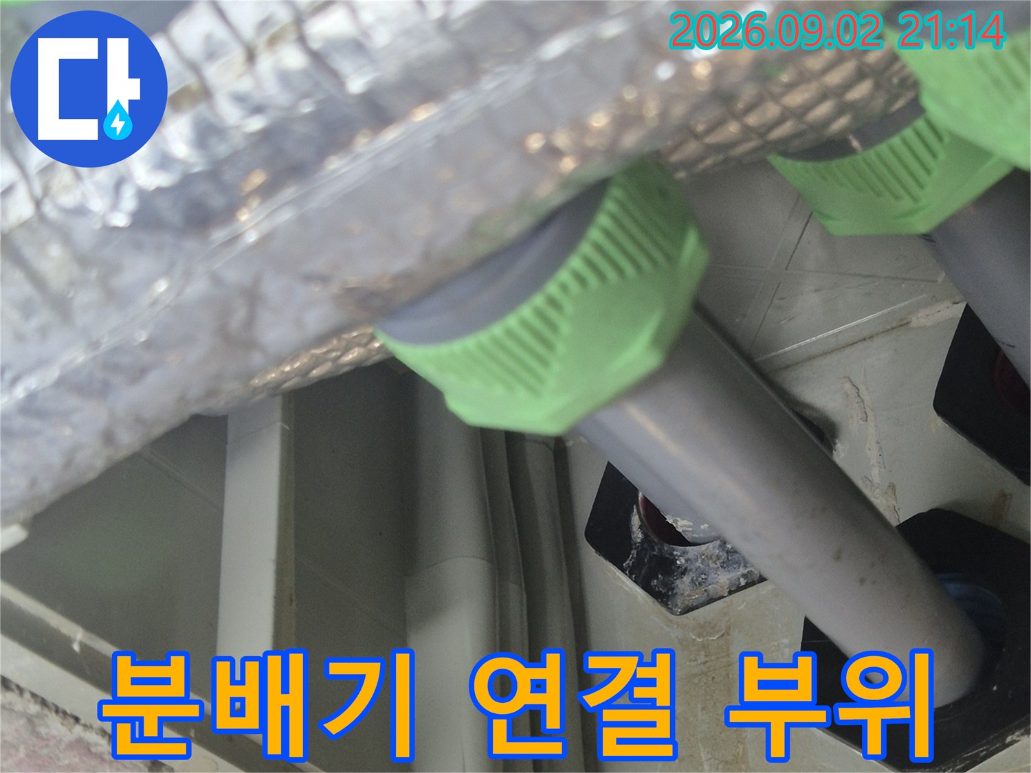천장 내부 분배기 배관의 연결 상태를 점검하고 있습니다.