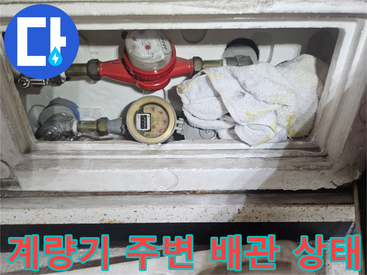 축축하게 젖어있는 - 수도 계량기와 연결된 금속 배관