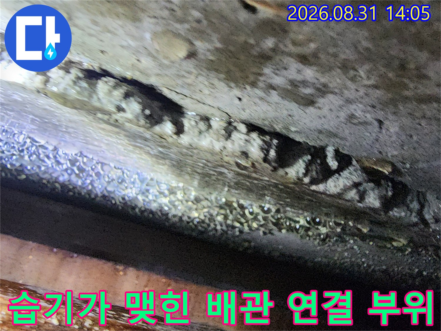노후된 수전 연결 부위에서 물이 새어 나와 습기가 찬 모습입니다.