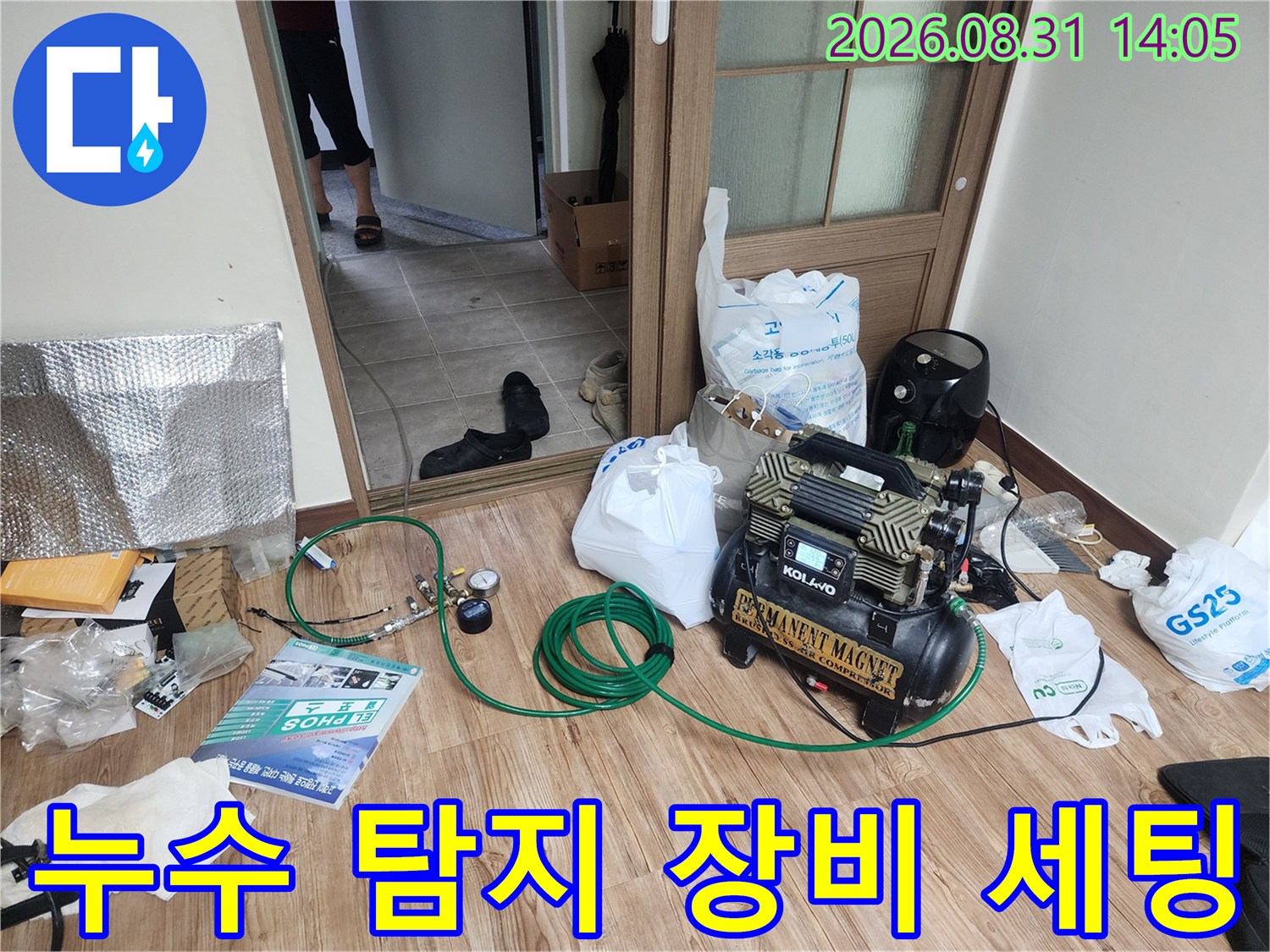 배관 누수 여부를 판단하기 위해 준비된 공압 테스트용 에어 호스와 압력 조절 장치입니다.