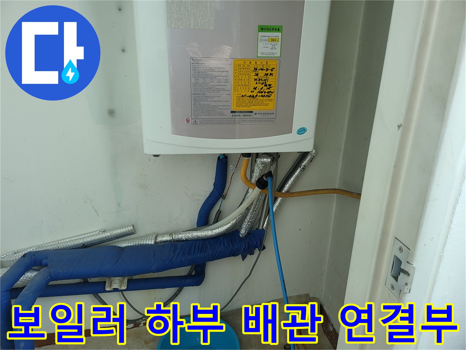 보일러-하단-배관의-연결-및-단열재-마감-상태