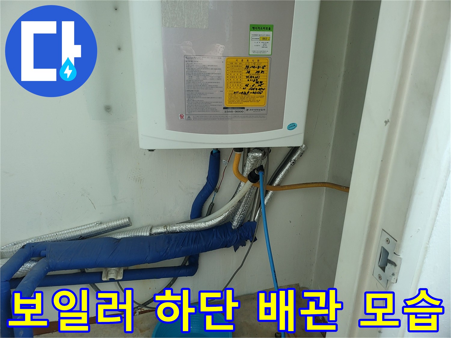 파란색-보온재가-씌워진-보일러-하단-배관-연결부