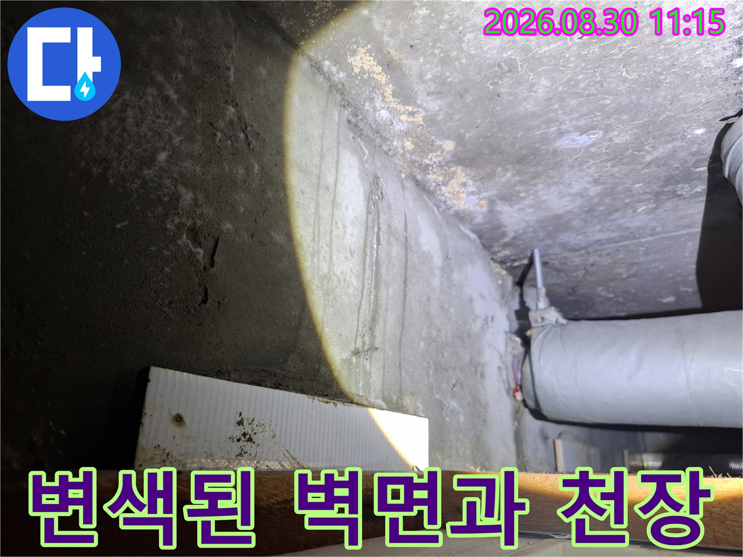 물샘으로 인해-얼룩진 천장과 벽면의 상태