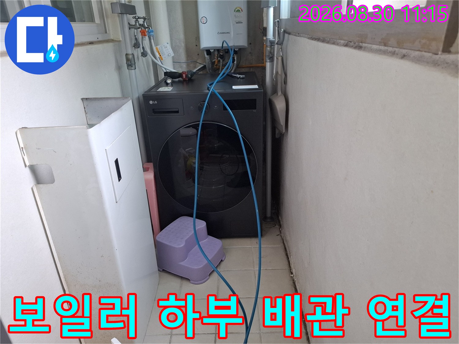 보일러 아래쪽의 급수 및 온수 배측 배관 연결 부위 상세
