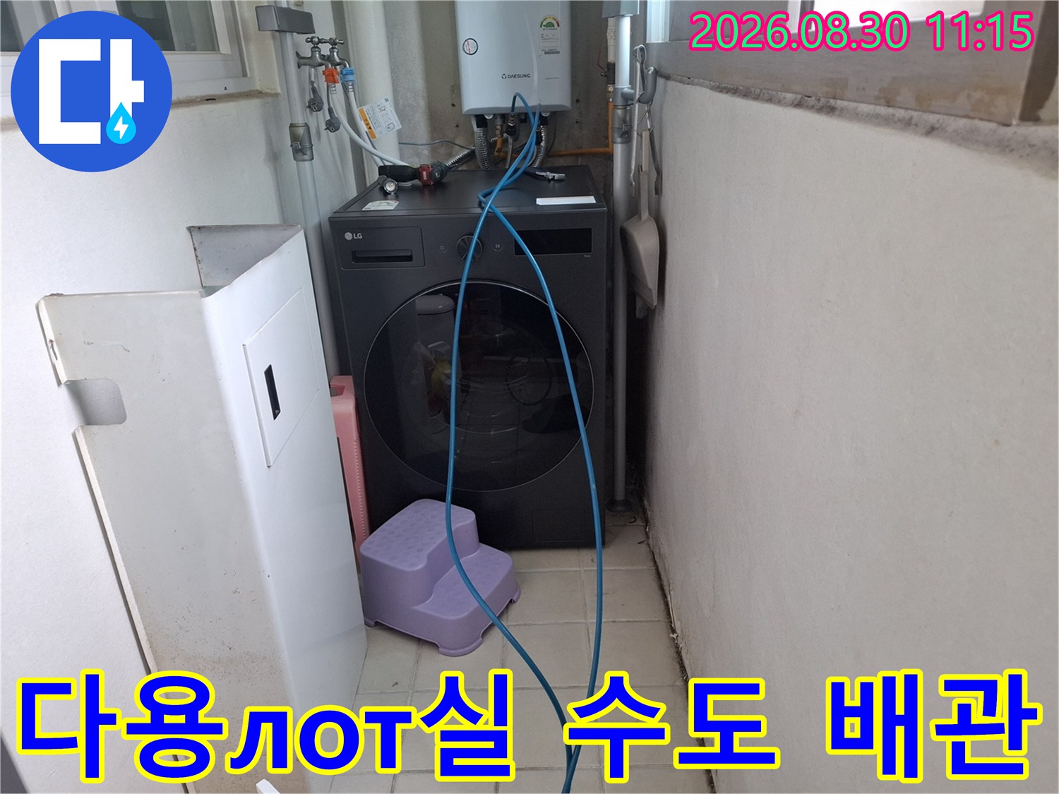 세탁기 뒤쪽 보일러 하단 급수 배관 연결 부위 상세 촬영