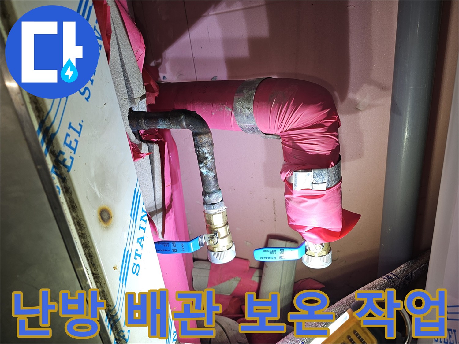 백현동 아파트-새로 설치된 난방 배관의 보온재 마감 상태
