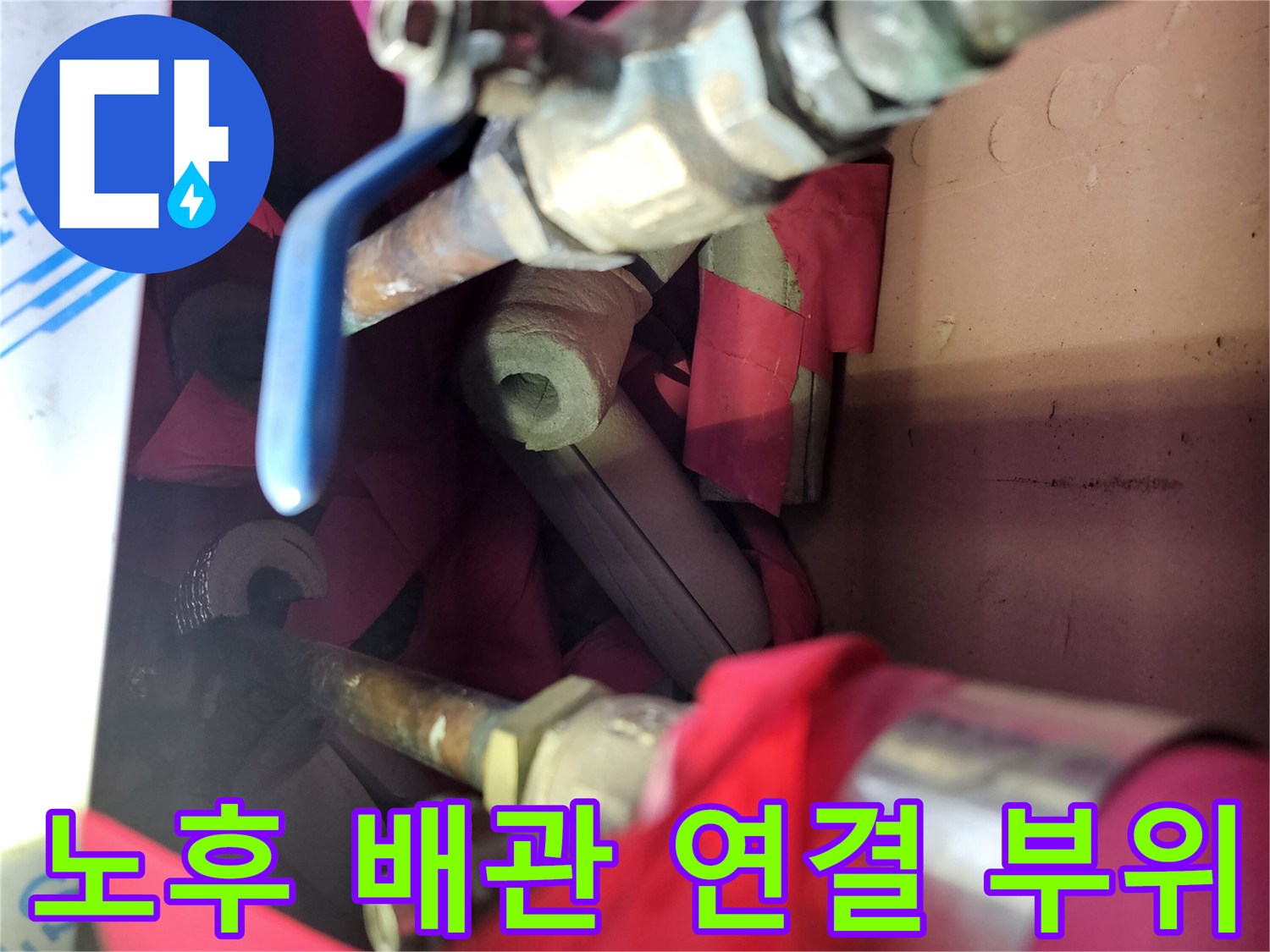 백현동 현장 - 부식된 금속 배관과 밸브의 노후 상태 상세 촬영