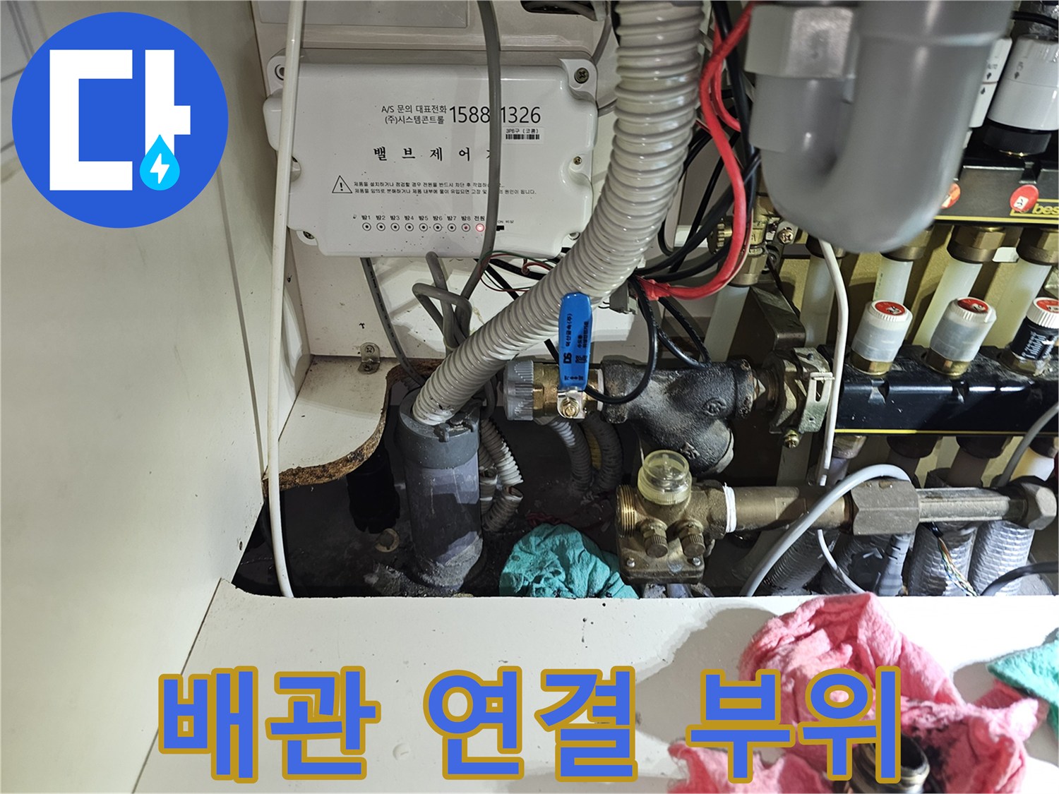 백현지구 아파트 - 싱크대 하단 난방 분배기와 배관 구조 사진