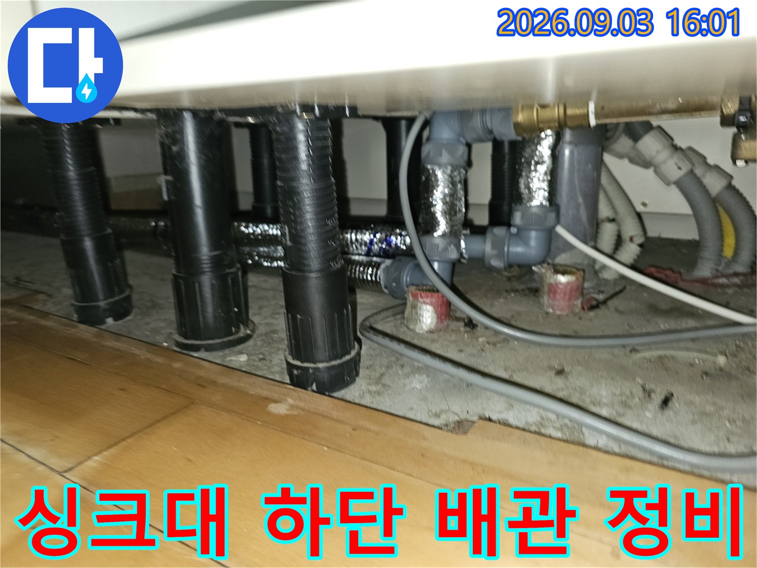 분당 백현동 싱크대 하부 배관 및 단열재 보강 작업 모습