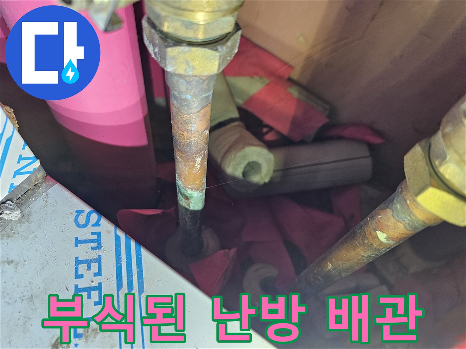 분당 백현동 아파트-노후로 부식된 금속 난방 배관 모습