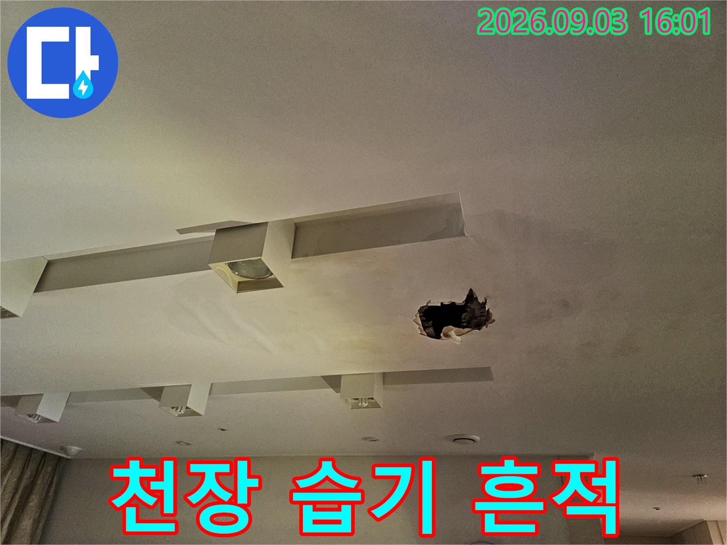 분당 백현동 아파트 천장의 습기로 인한 변색 부위