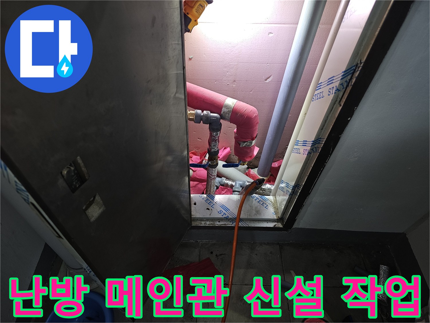 분당 백현동 현장 - 새롭게 설치된 난방 배관과 보온재 마감 상태입니다.