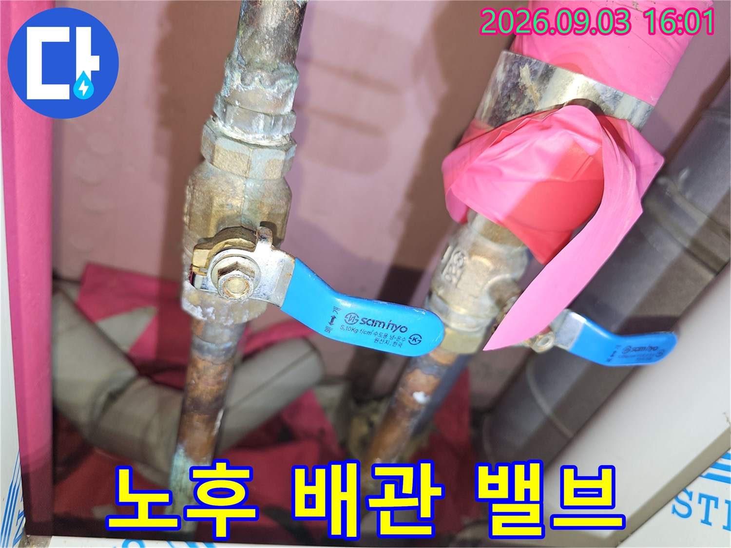 분당 백현동 현장의 - 부식된 금속 배관과 파란색 밸브 모습입니다.