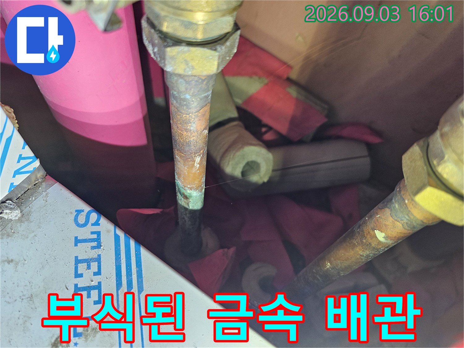 분당 백현동 현장의 부식된 금온 금속 배관 연결 부위 모습입니다.