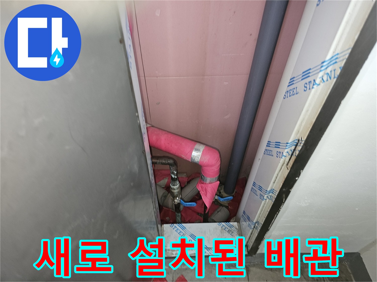 신규로 연장된 난방 메인 관과 보온재가 적용된 내부 모습입니다.