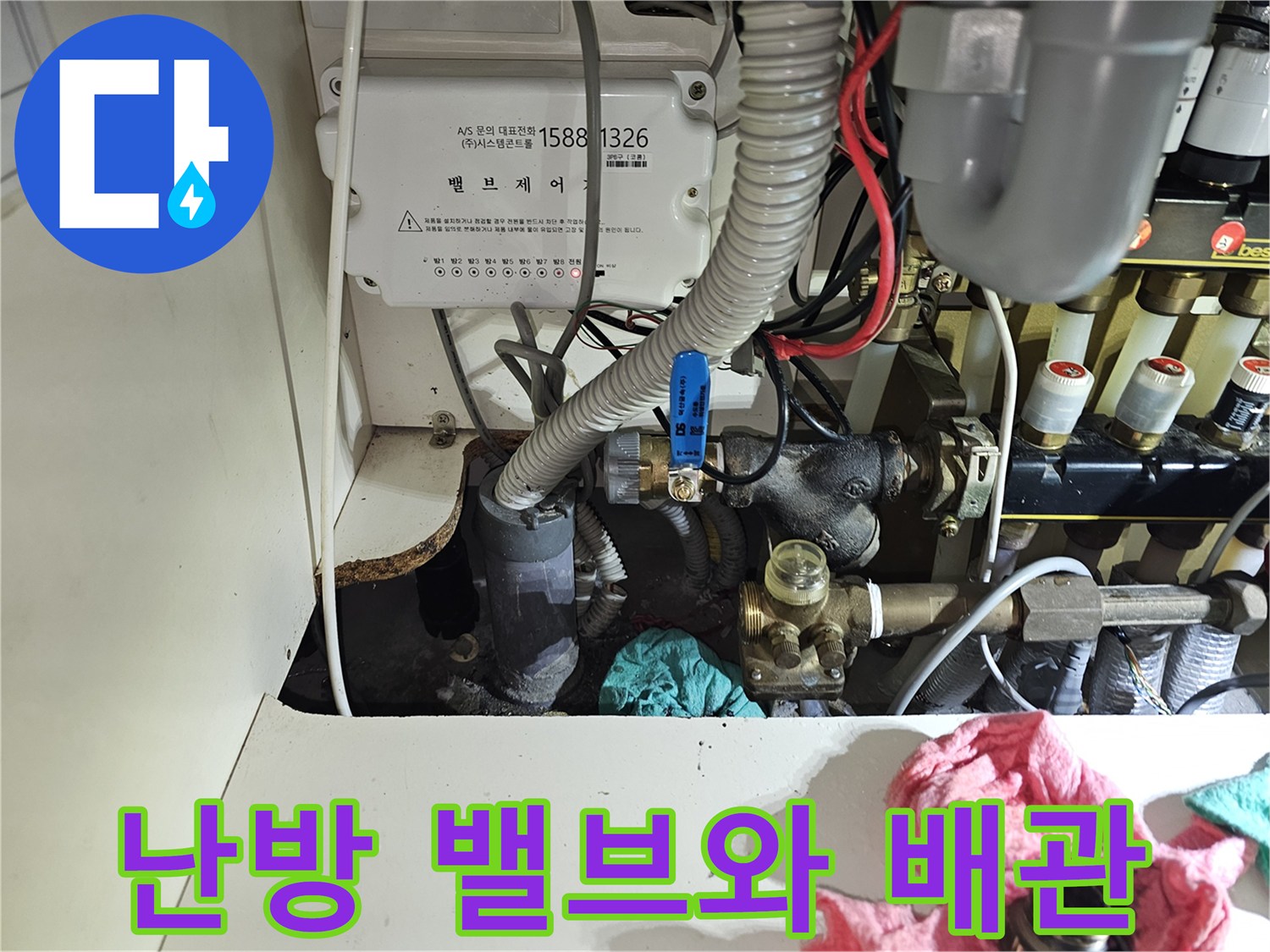 싱크대 아래 설치된 난방 분배기 장비 및 연결 배관 상세