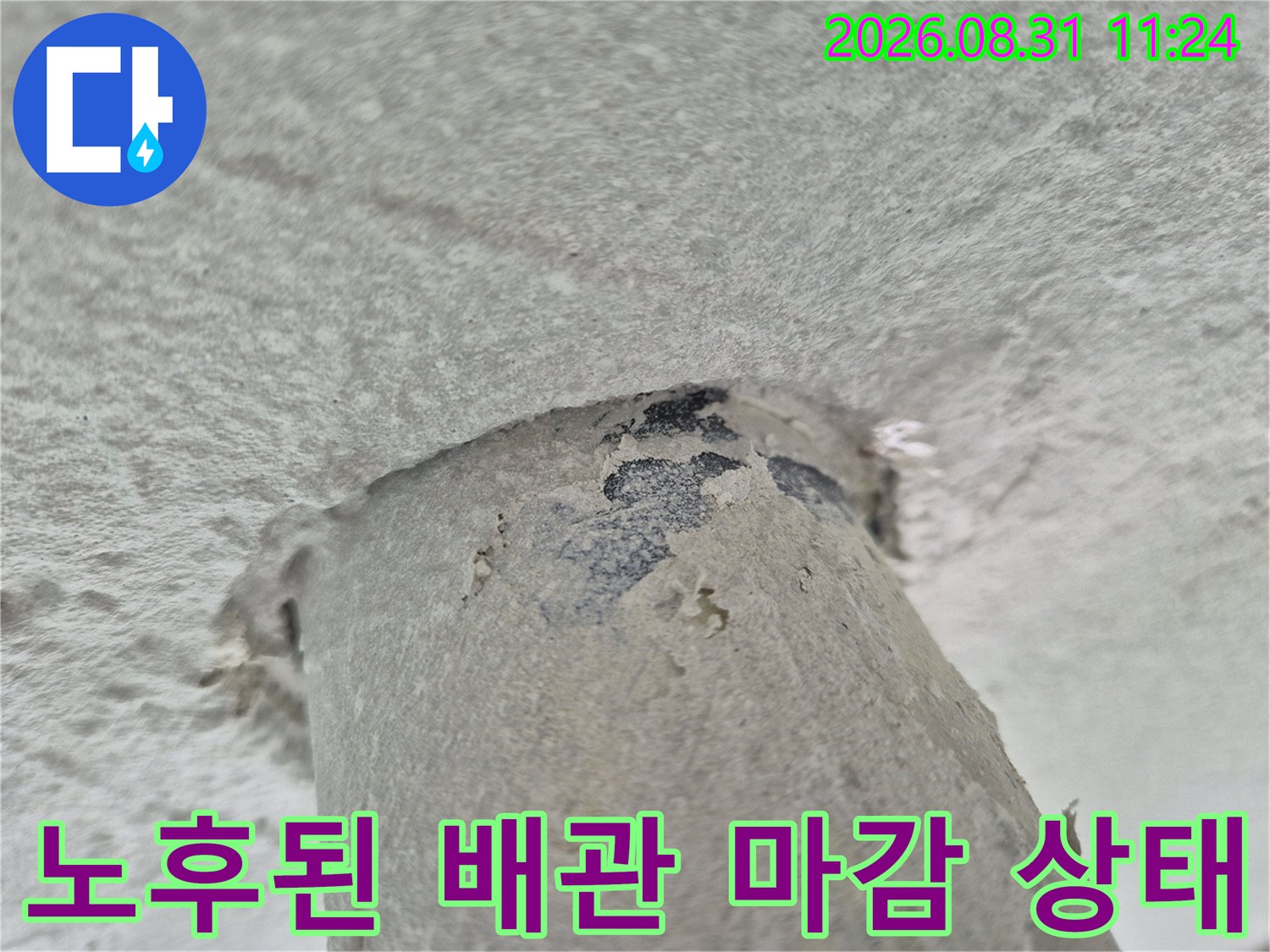 천장 배수관 주위의-부실한 마감과 벌어진 틈을 보여줍니다