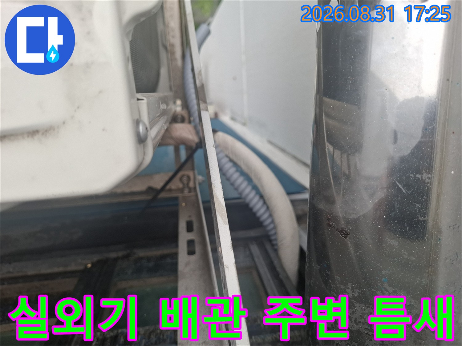 실외기 설치 공간의 에어컨 배관 및 벽체 연결 부위 상세 사진