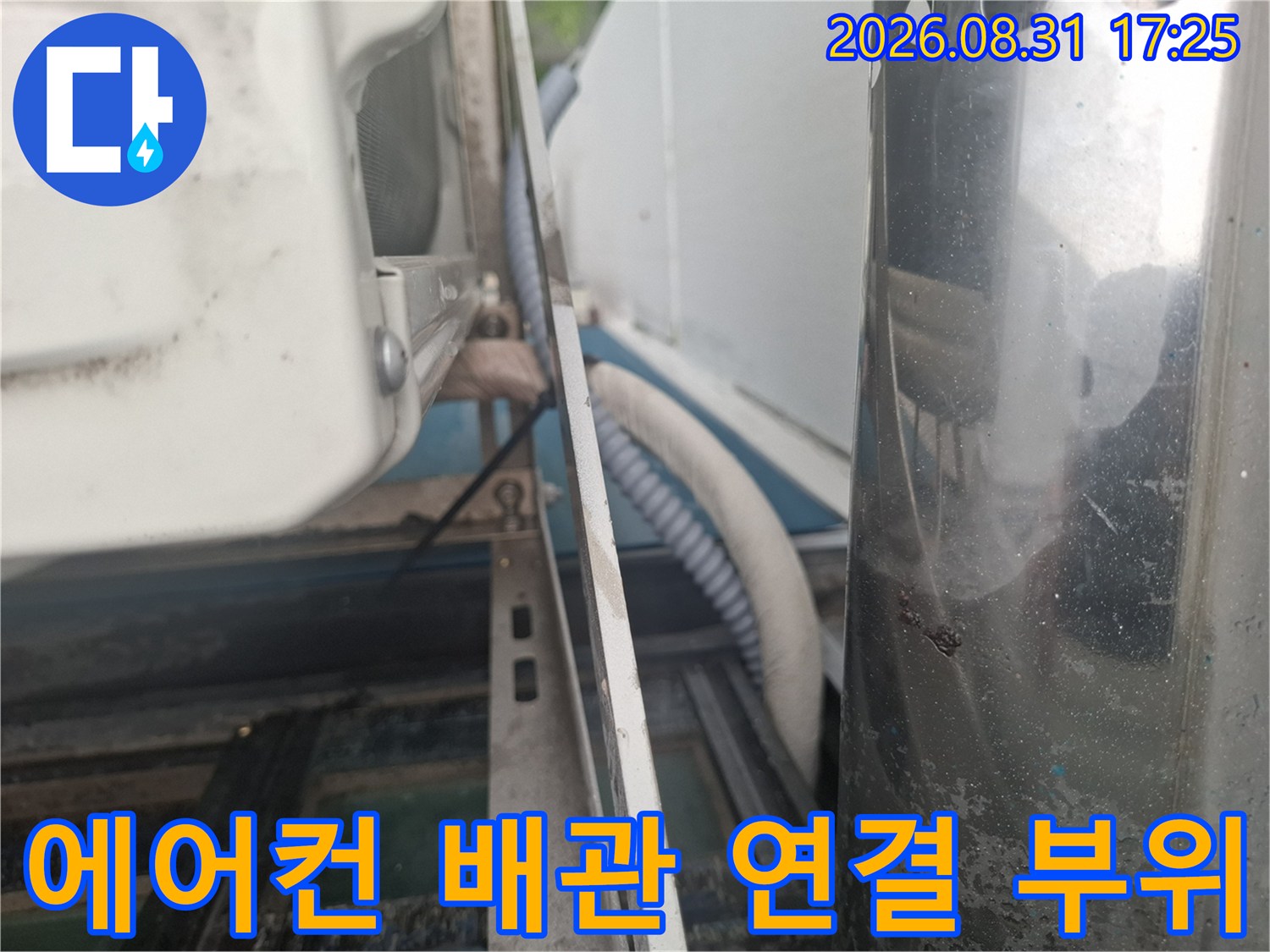 에어컨 배관과 벽체 사이의 틈새와 마감 상태를 촬영한 사진