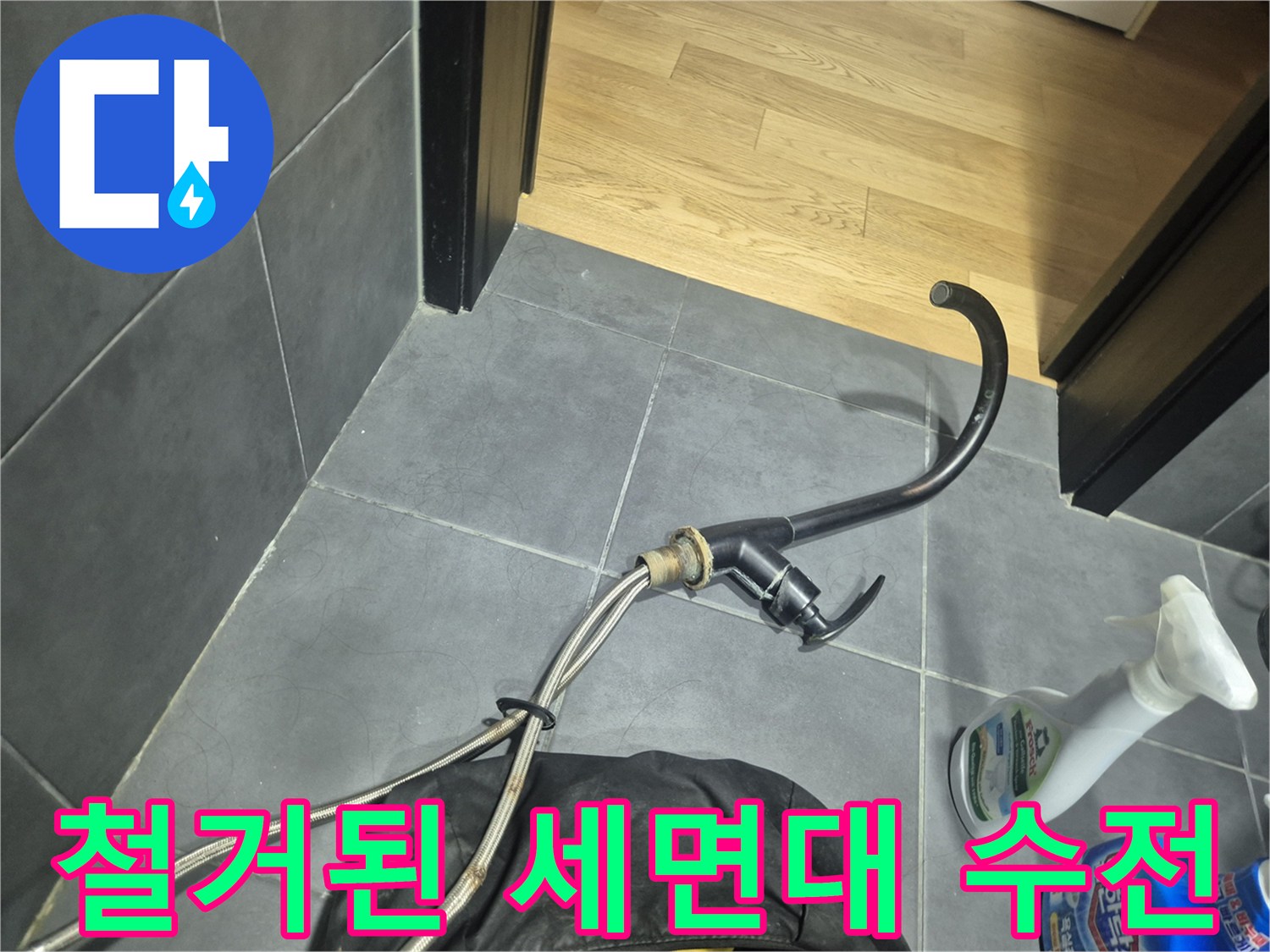 강남구 현장에서 제거한 노후된 세면대 수전 부품