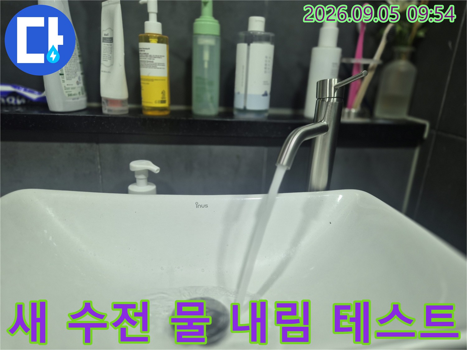 교체된 세면대 수전에서 시원하게 물이 나오는 모습입니다.
