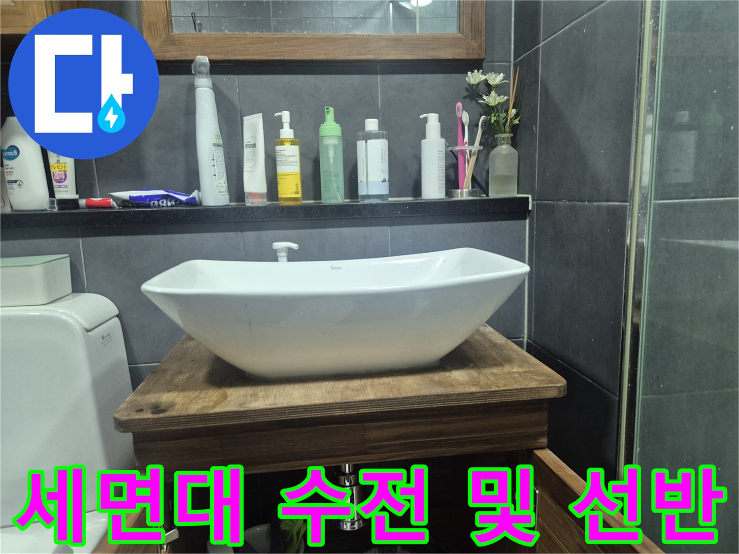 세면대 상단 수전 주변의 욕실 용품들