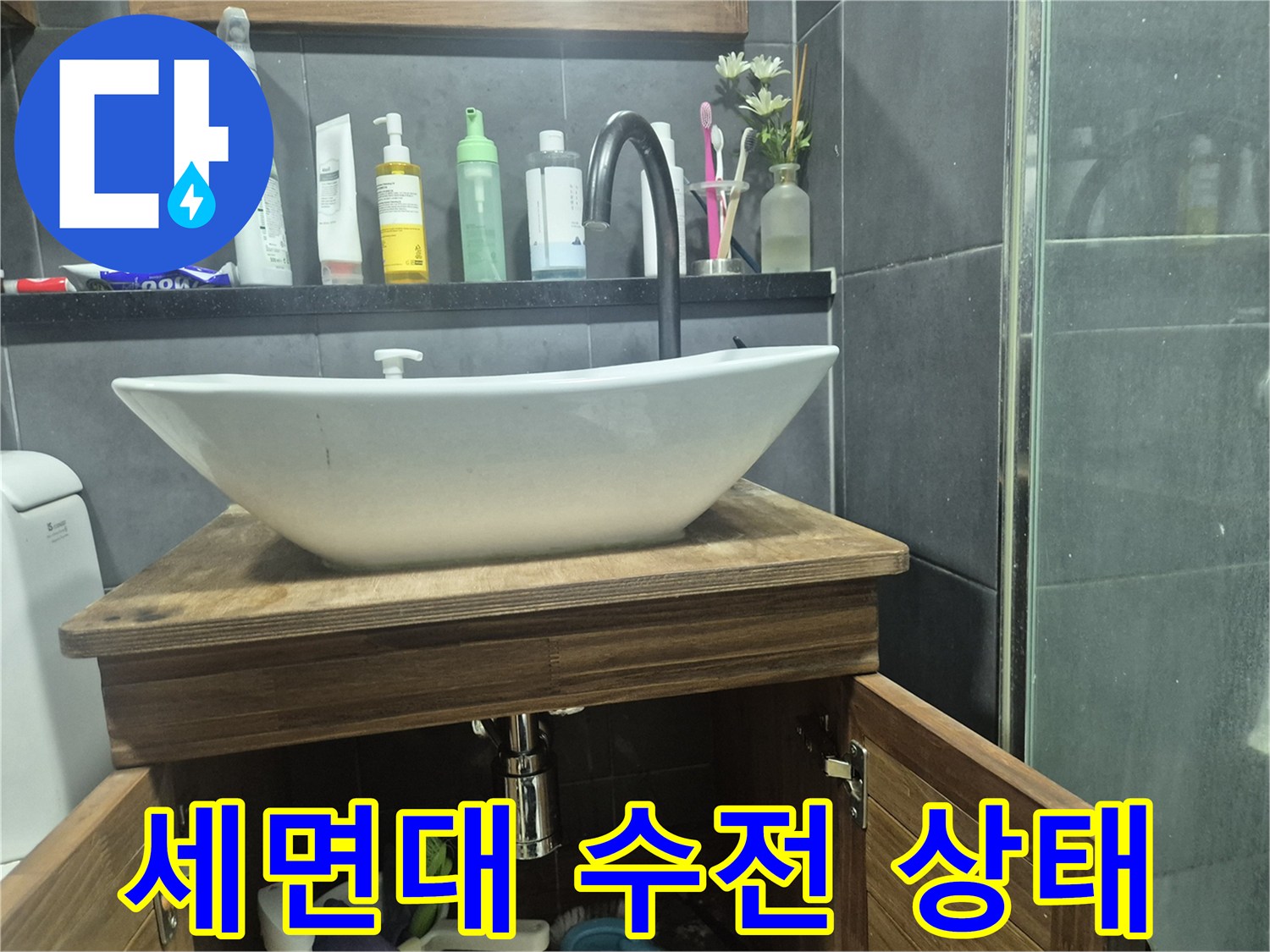 화장실 세면대-수전과 배관 연결 부위 모습