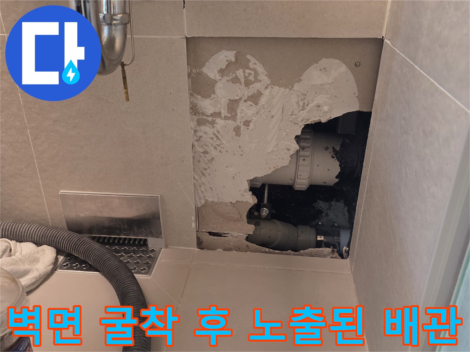 성북구 장위동 현장 - 타일 아래 숨겨져 있던 파손 배관