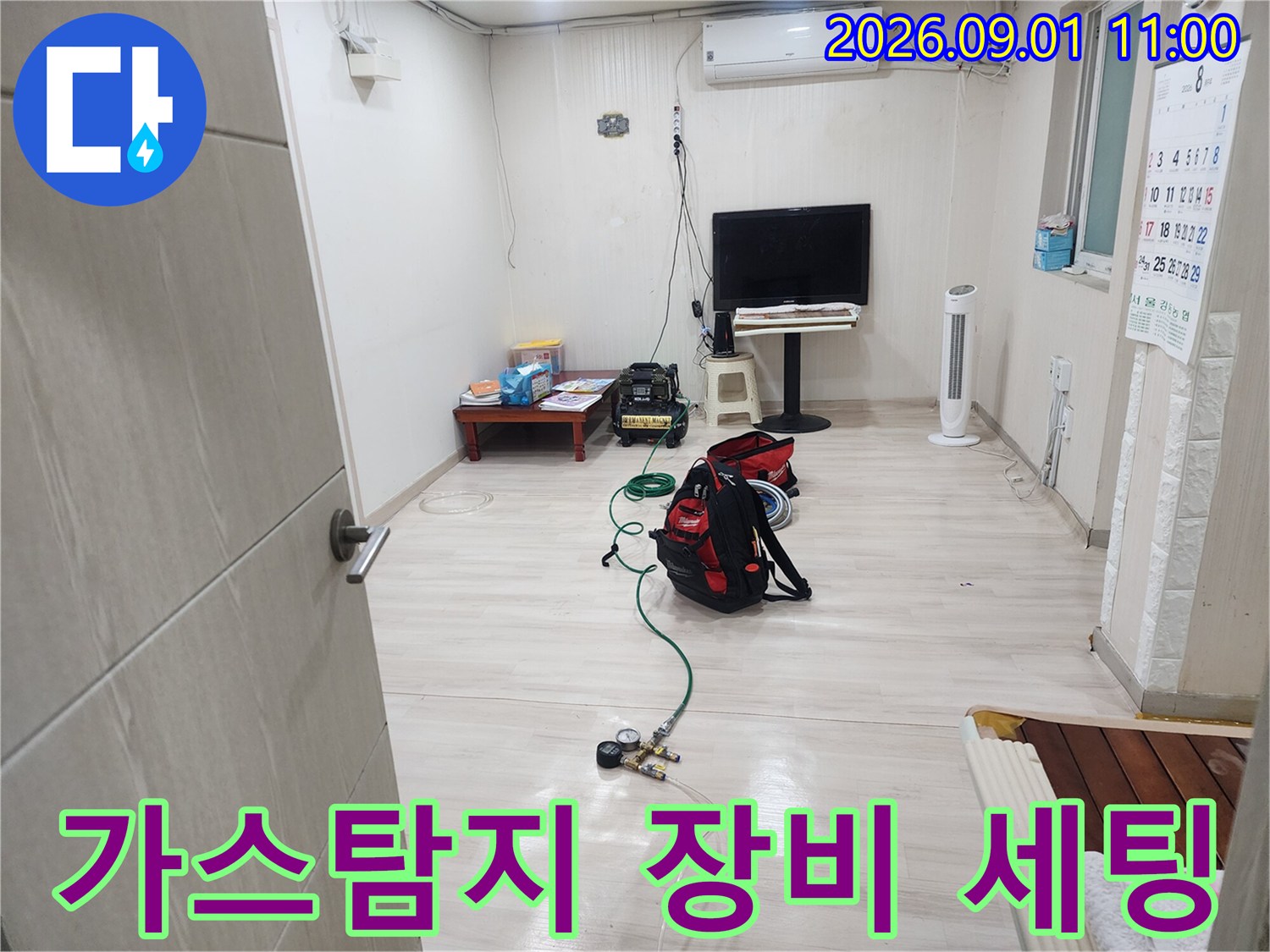 거실 바닥에 설치된 가스 누수 탐지기 및 배관 점검 장비