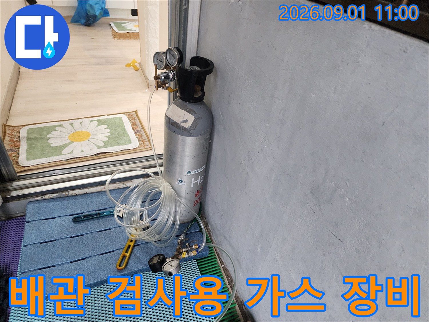 누수 지점 탐지를 위해 배치된 압력 조절기 및 가스 용기 사진입니다.