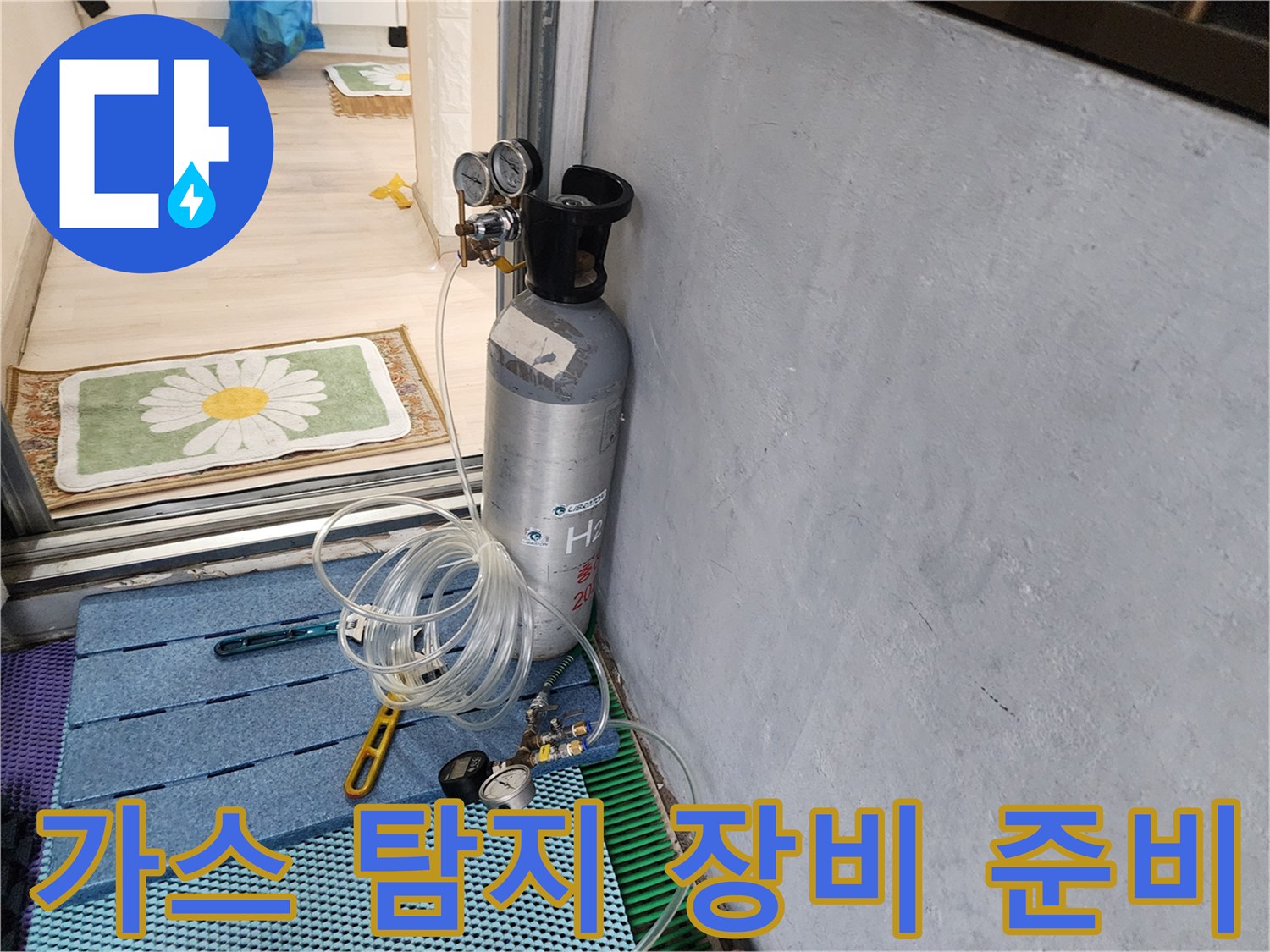 누수 탐지를 위해 가스를 연결한 압력 게이지와 실린더입니다.