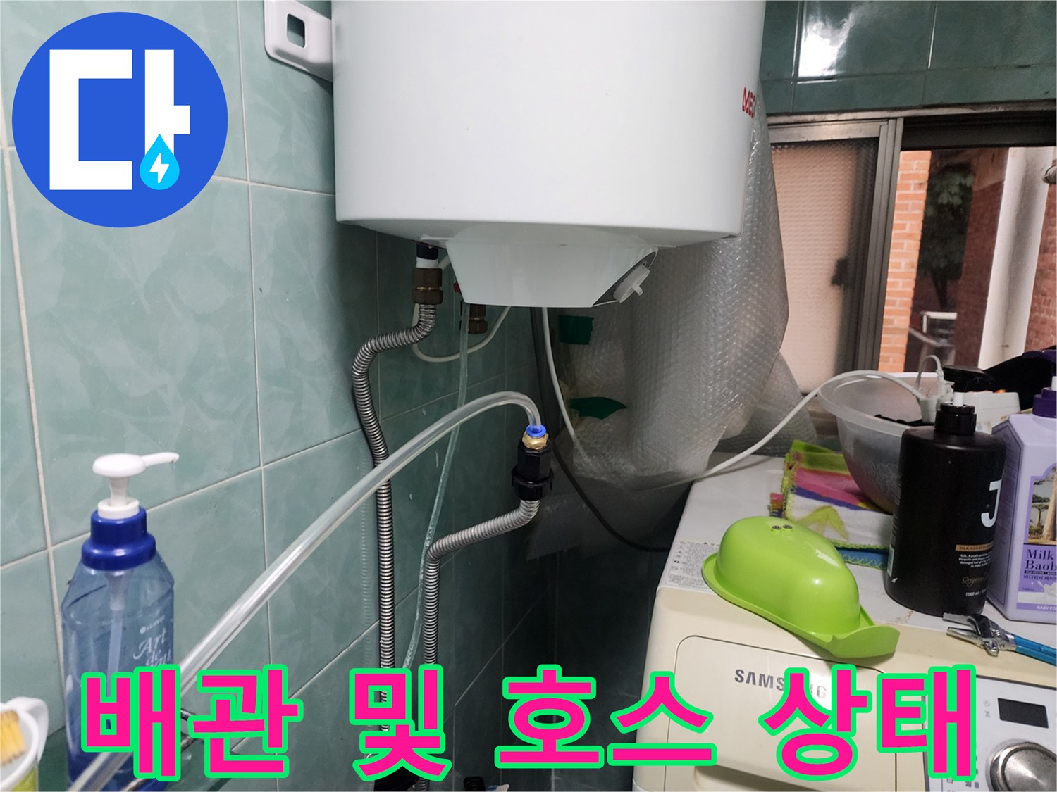 세탁기 옆 벽면-수도 연결 배관과 보온재