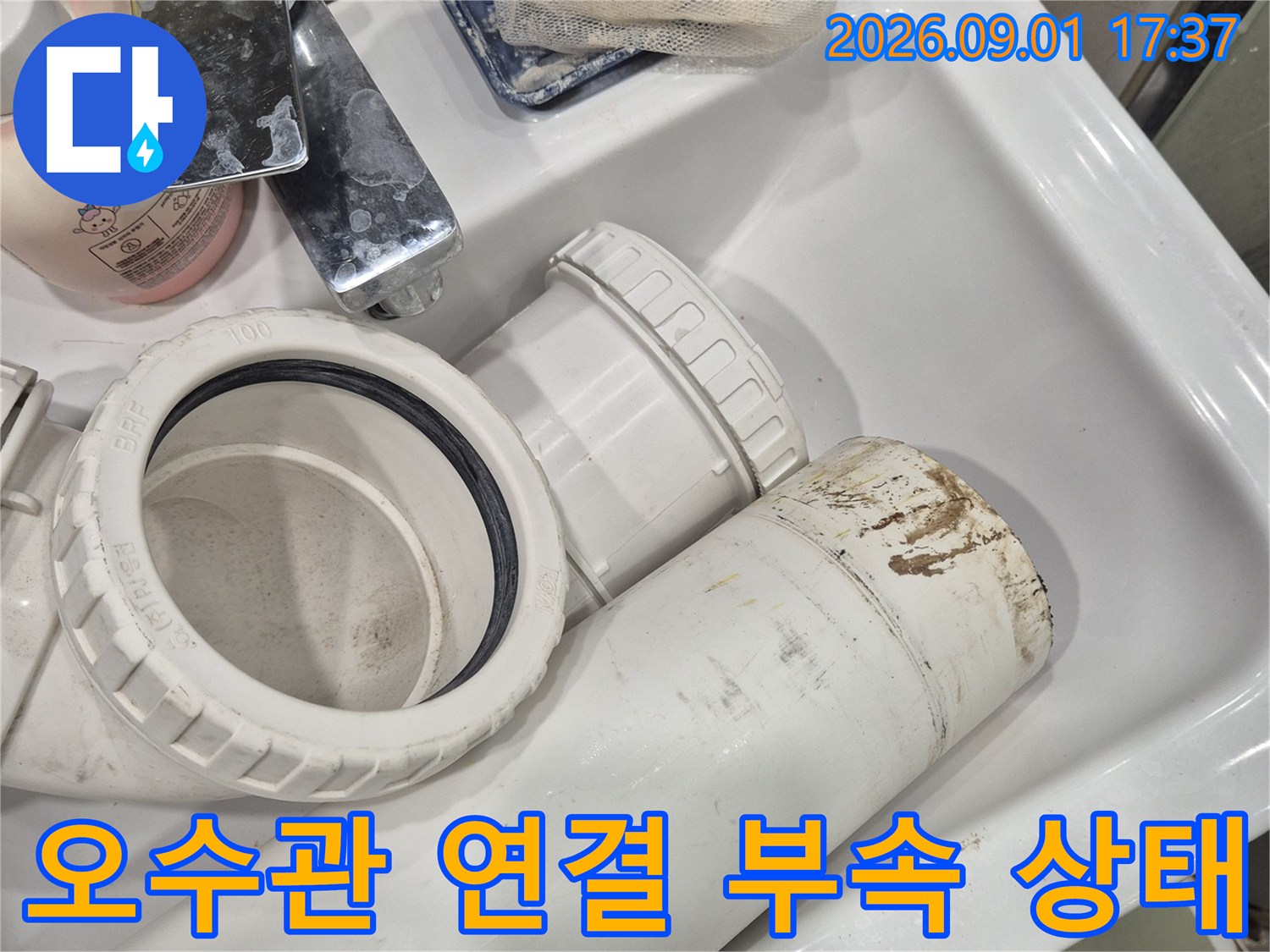 변기 하단 오수관과 연결 커넥터의 상세 모습