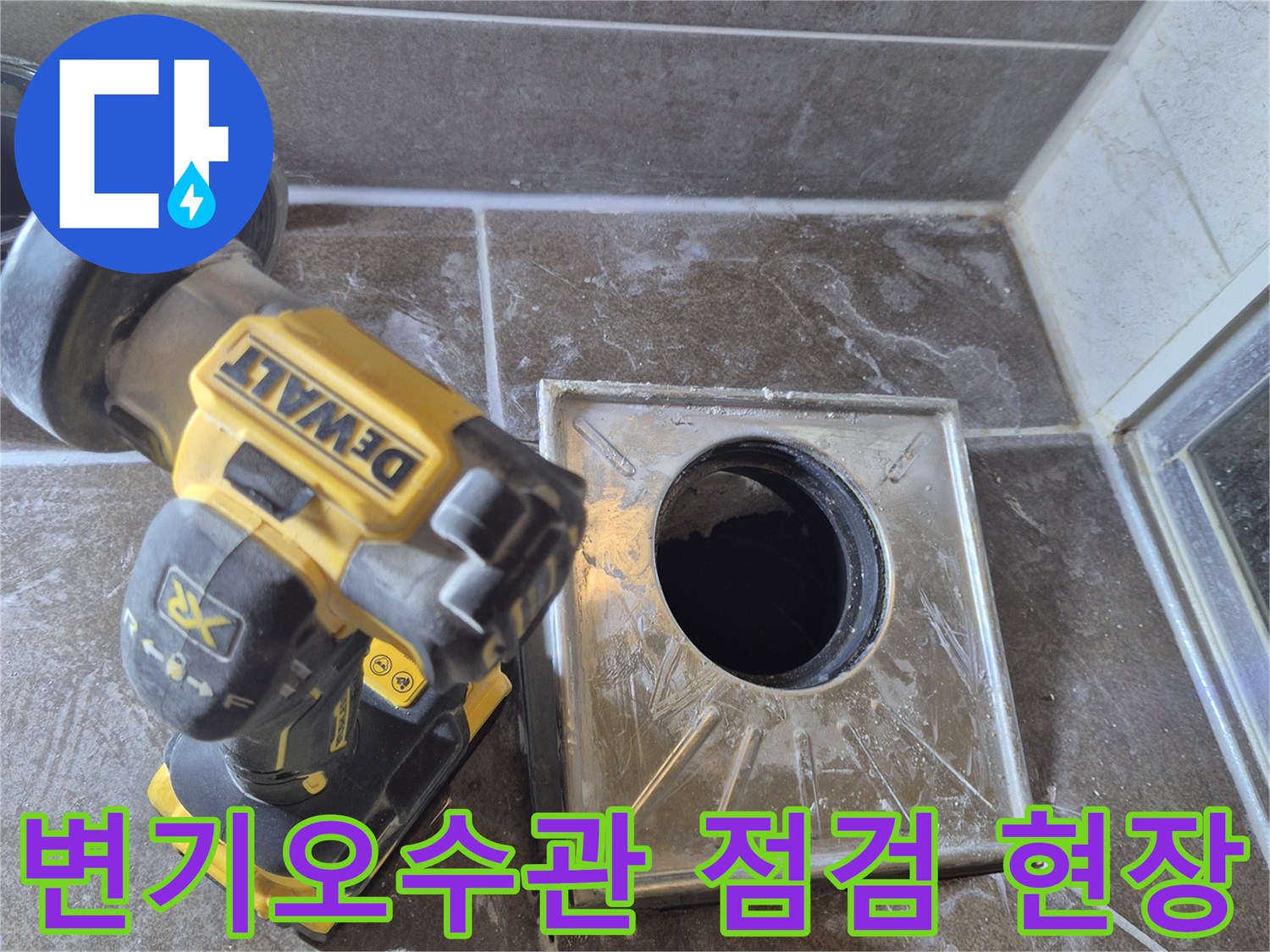 화성 동탄 현장의 변기 오수관 주변 타일 상태와 배관 입구 모습