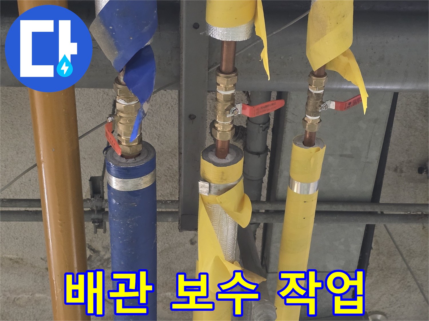 보온재가 제거된-배관 연결 부위와 밸브의 누수 흔적