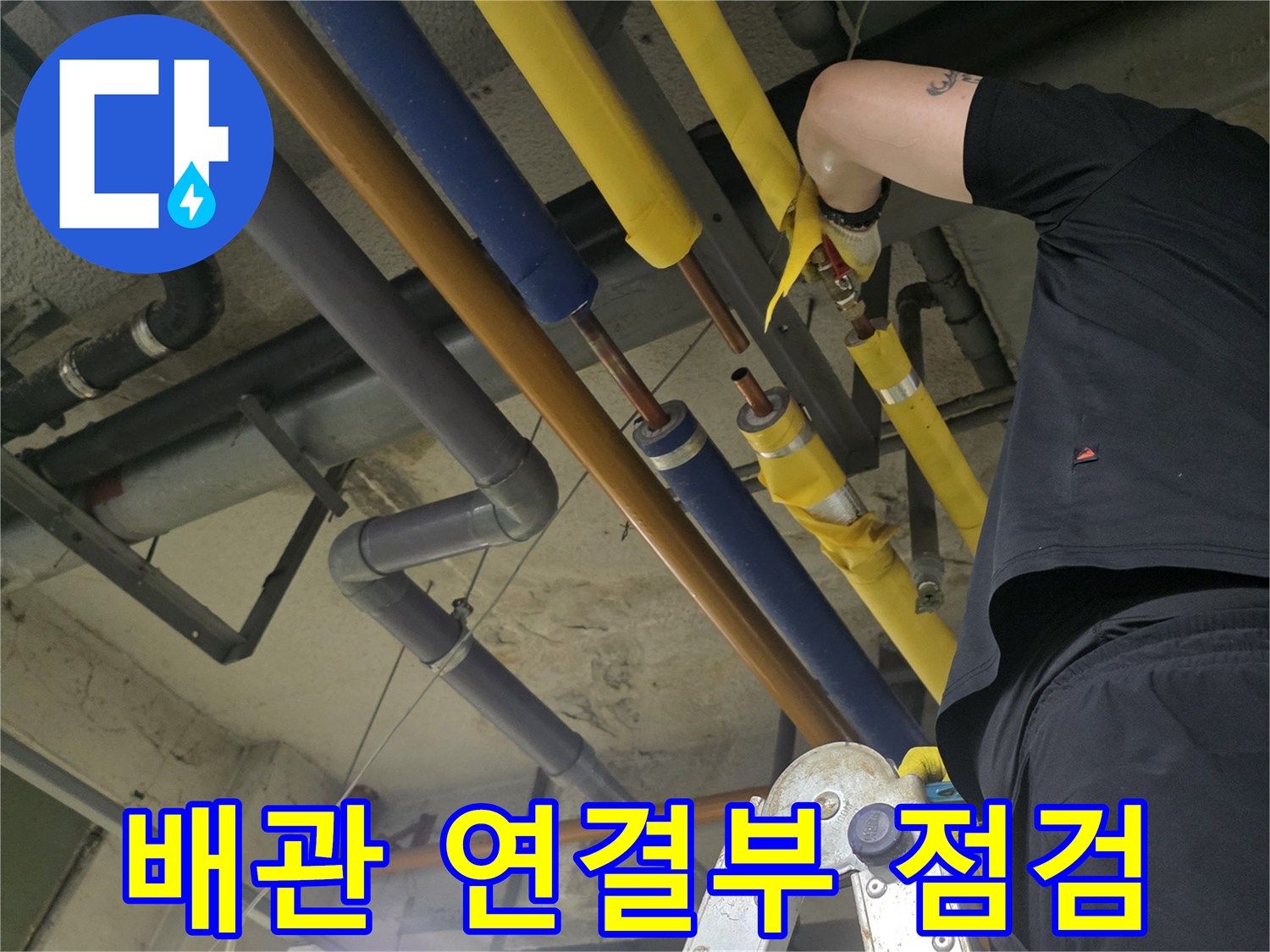 복잡하게-얽힌-배관-연결부의-누수-진단-과정