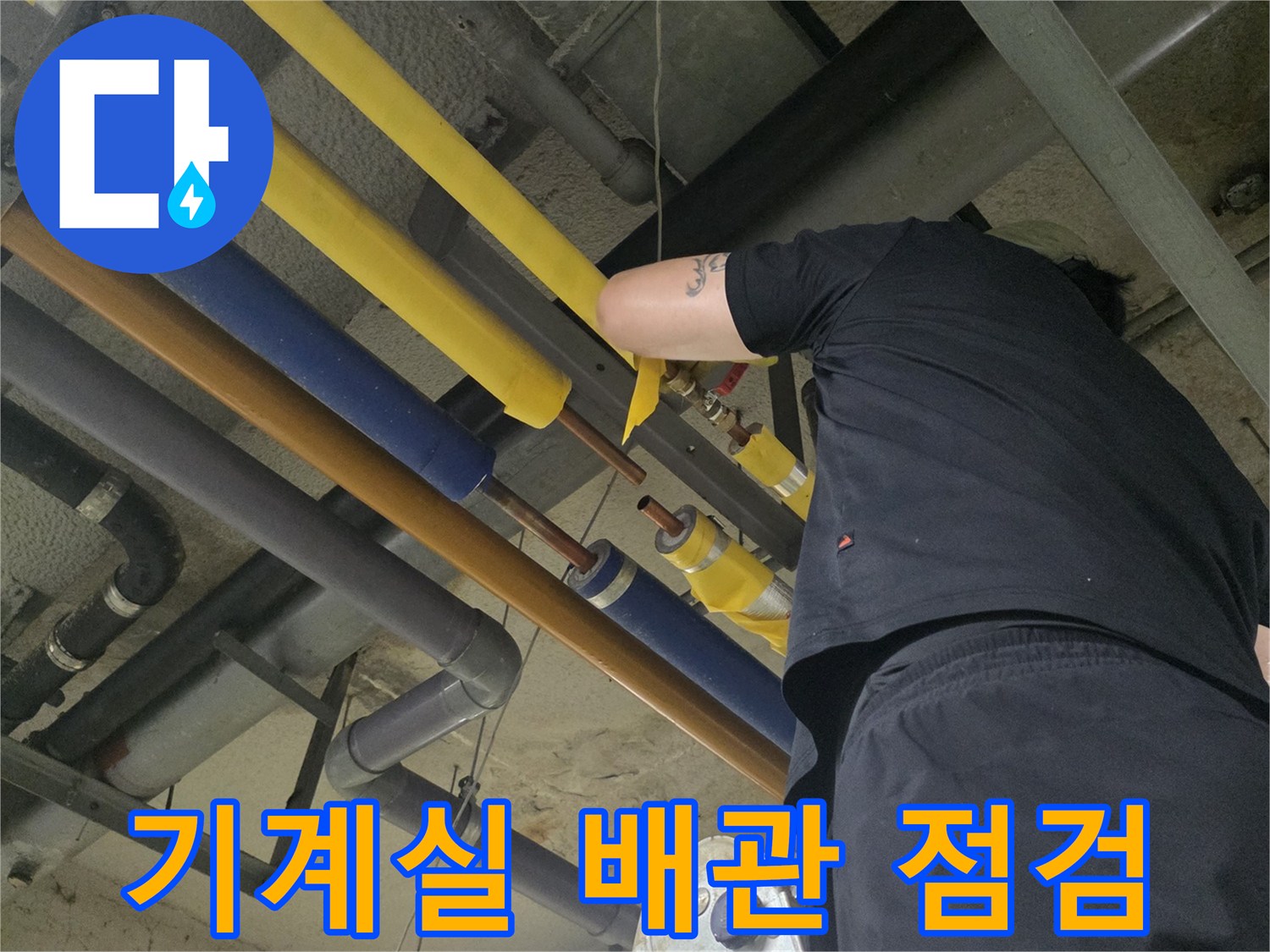 성북구-보문동-기계실-배관-상태-확인-작업