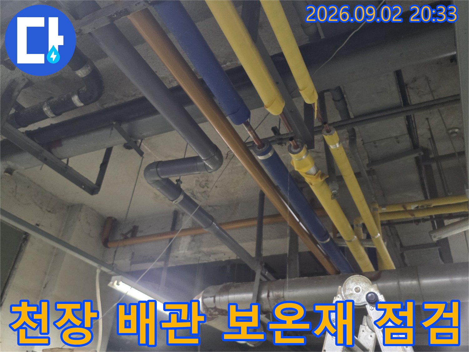 성북구-보문동-상가-천장-배관-보온재-누수-점검-현장