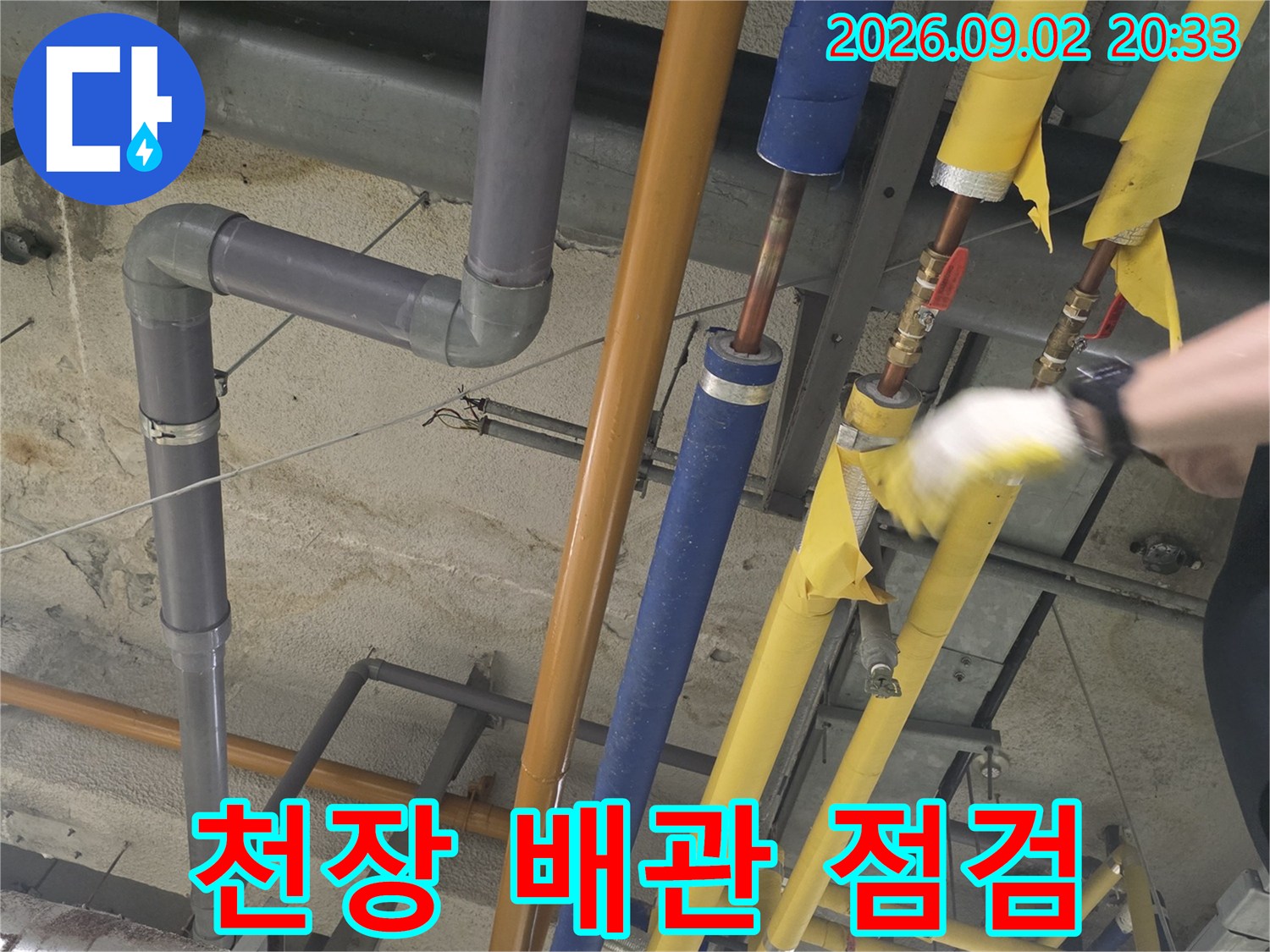성북구 보문동-천장 내부의 노란색과 파란색 보온재가 씌워진 배관들