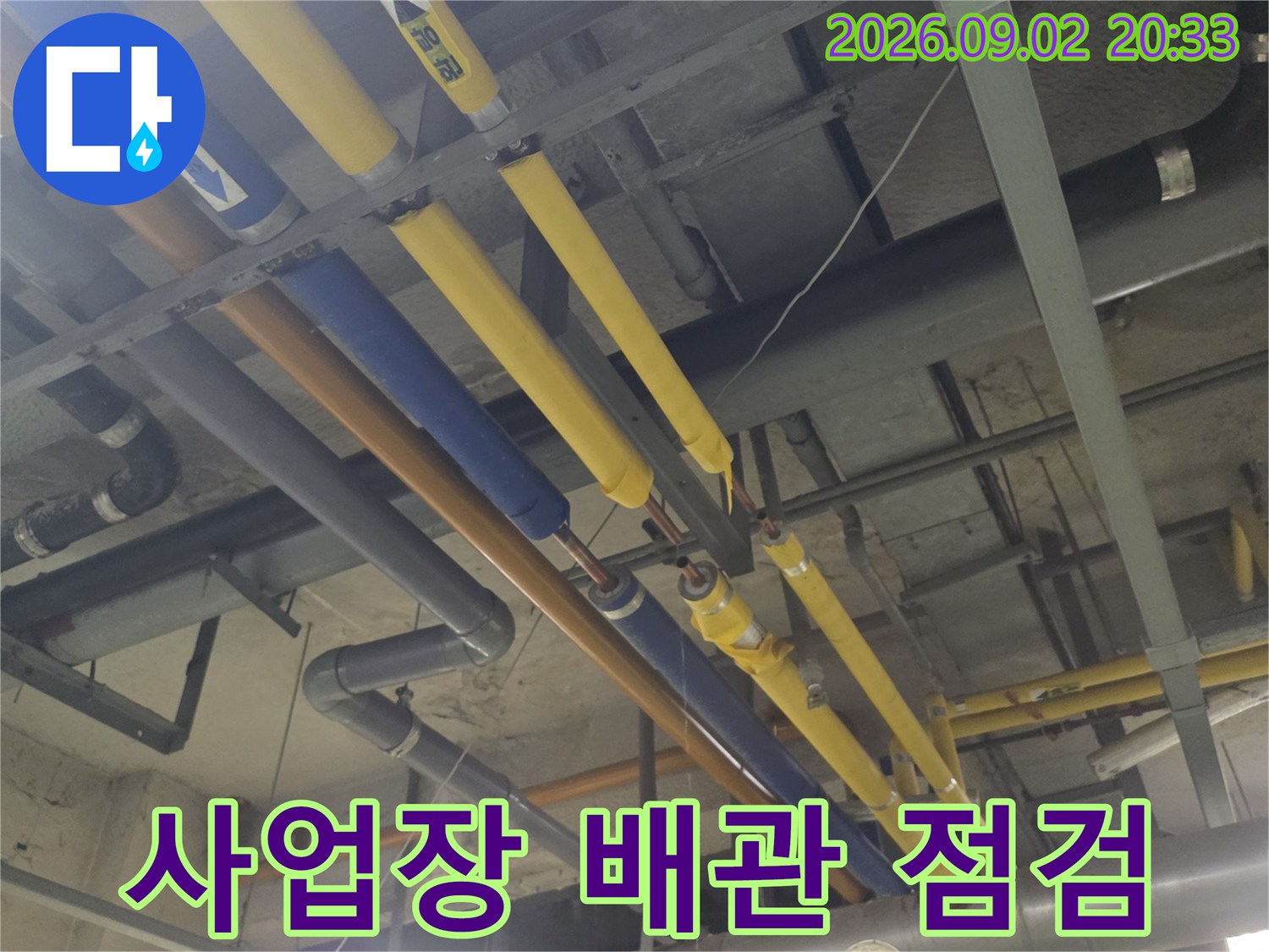 천장 내부 노출 배관 - 색상별 보온재가 적용된 설비 라인